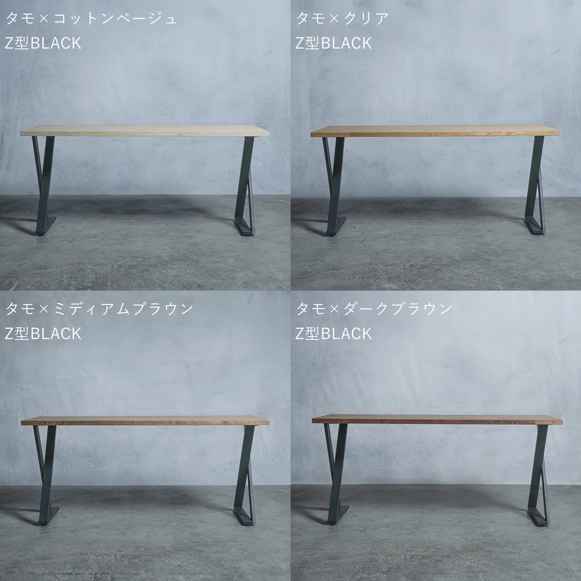 テーブル / デスク タモ材 × アイアン脚  Z型