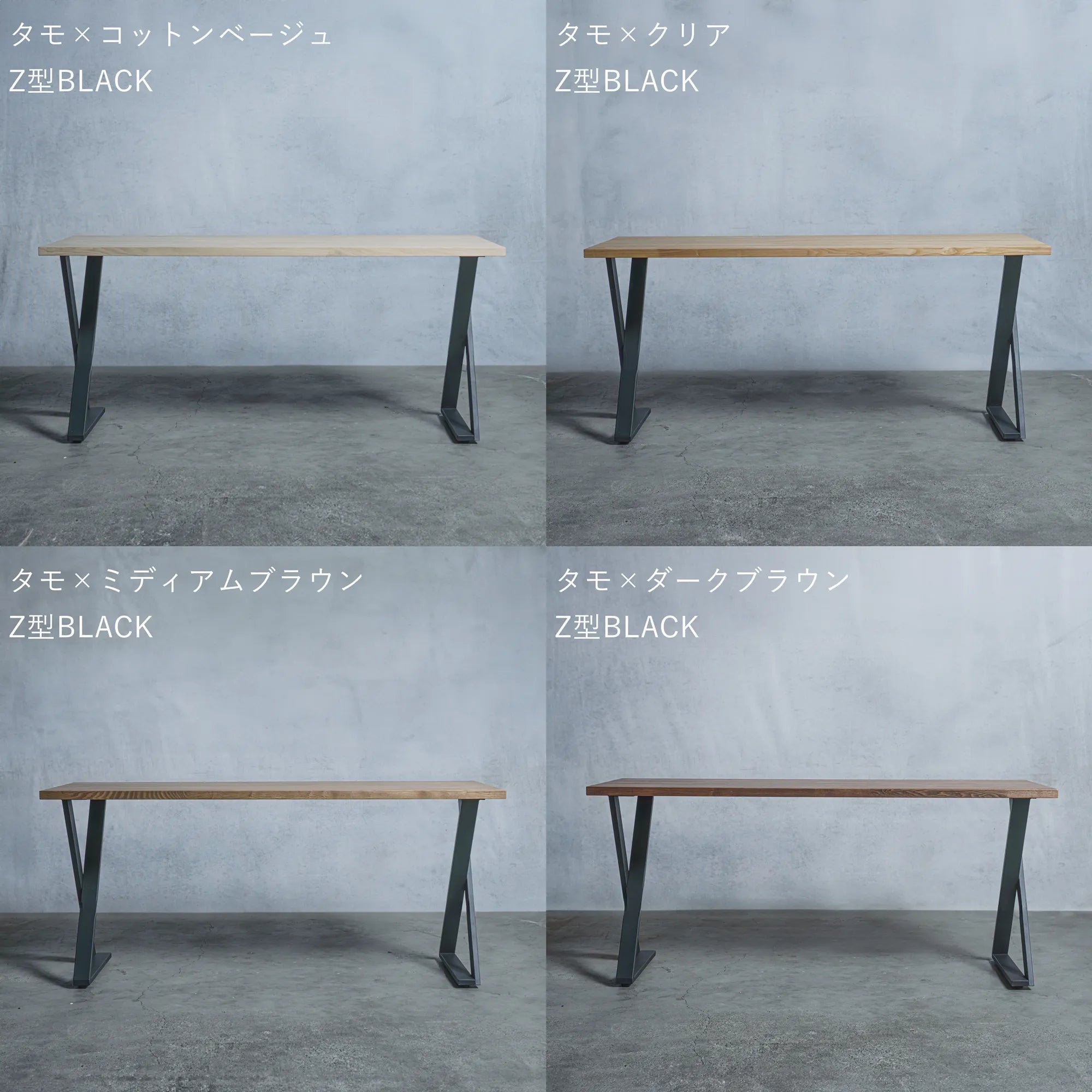 テーブル / デスク タモ材 × アイアン脚 Z型 — 清水材木店 テーブル / デスク タモ材 × アイアン脚 Z型 — 清水材木店