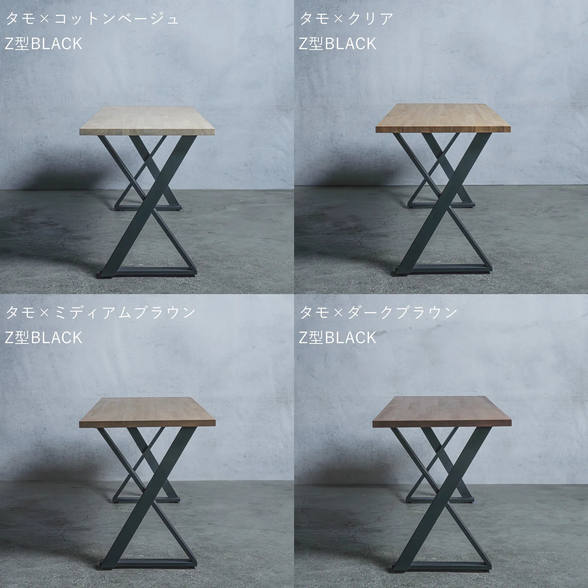 テーブル / デスク タモ材 × アイアン脚  Z型