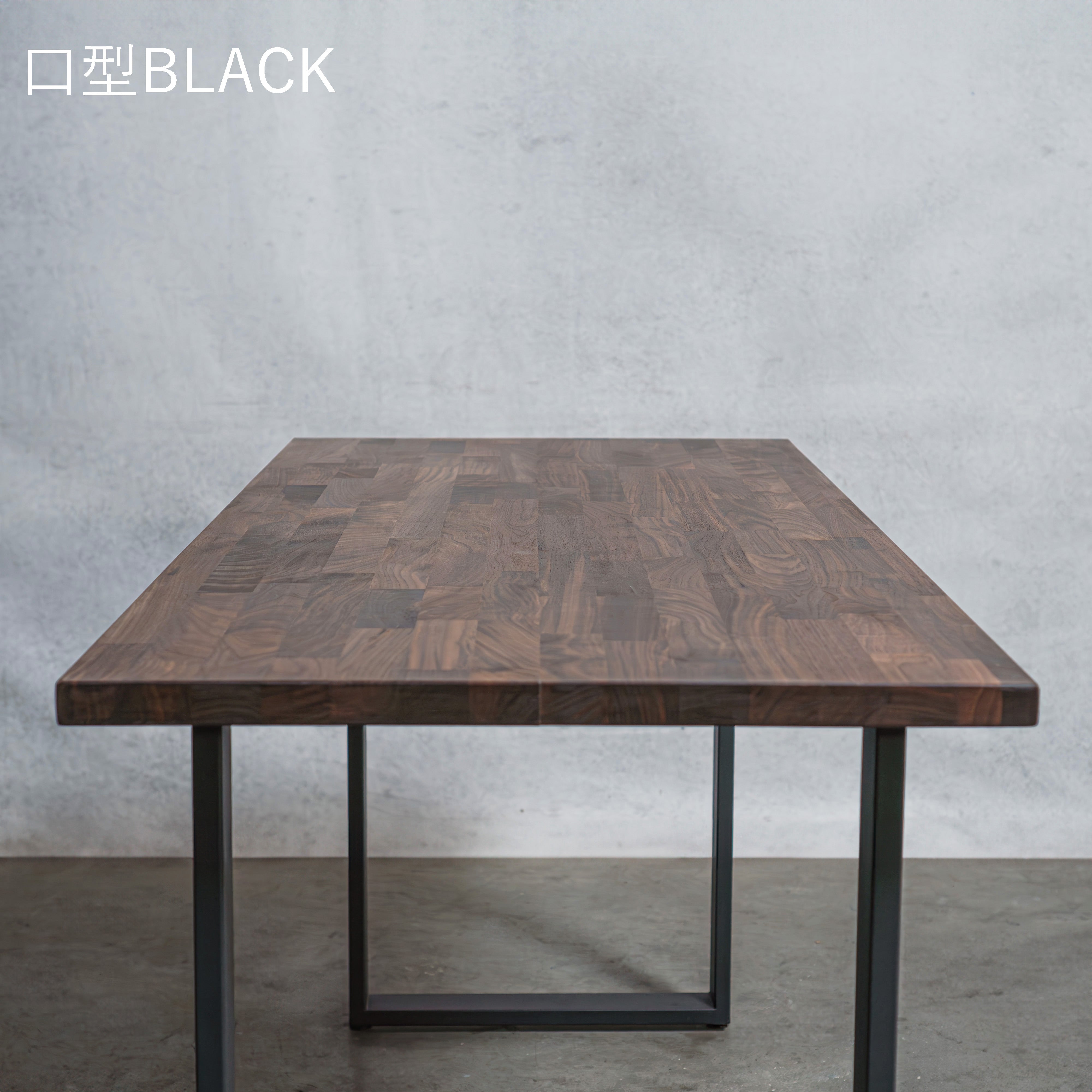 テーブル / デスク ウォールナット材 × アイアン脚 口型 — 清水