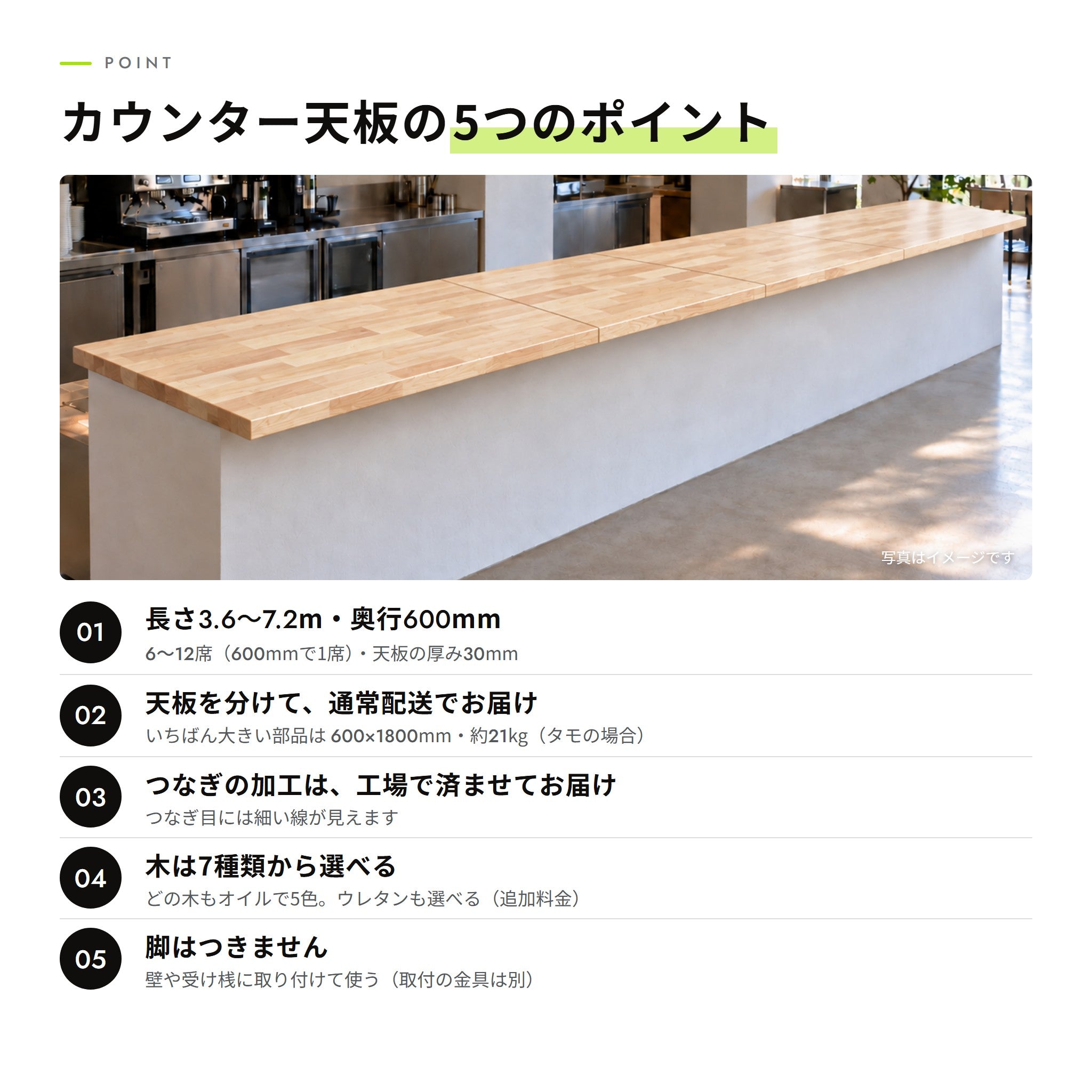 カウンター天板の5つのポイント