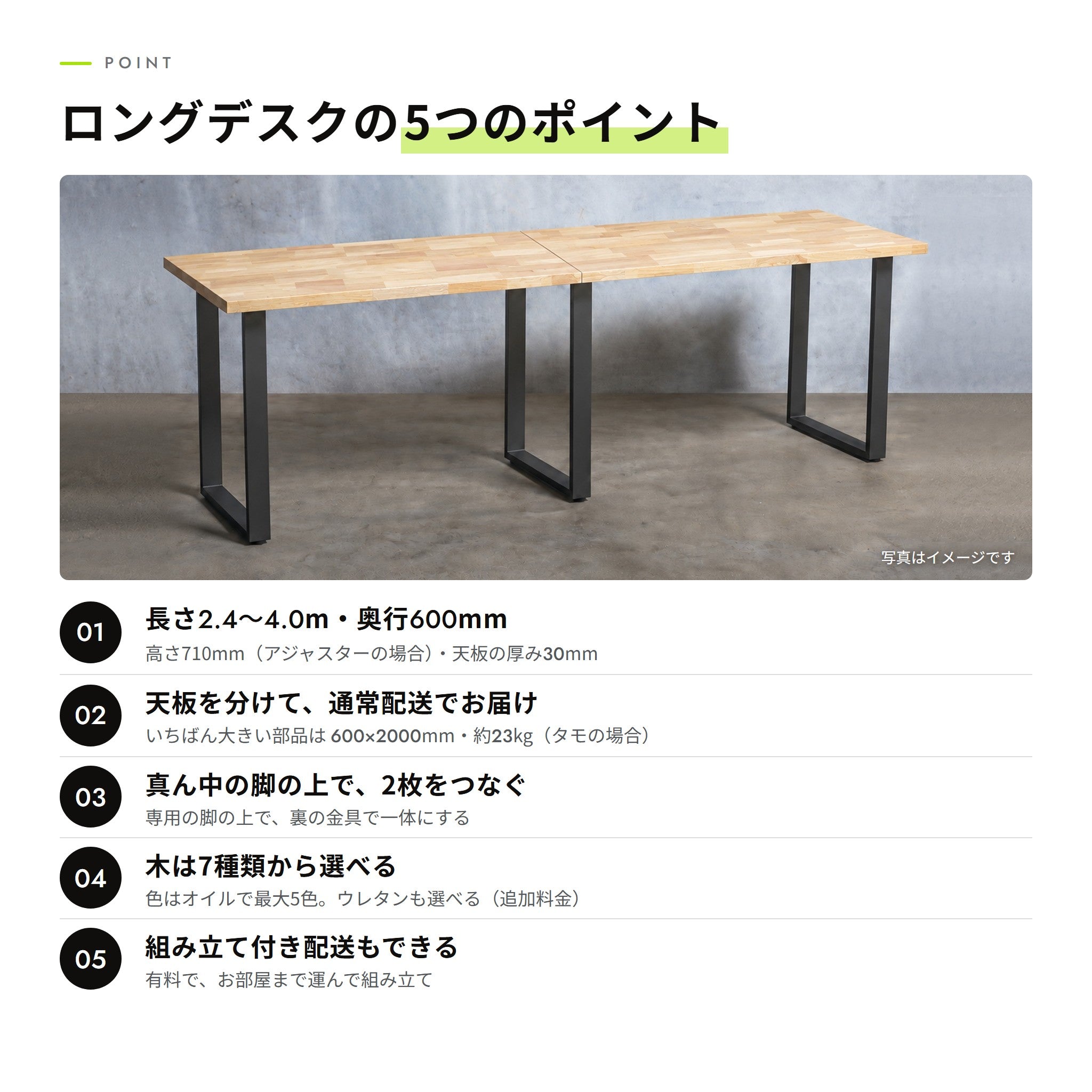 ロングデスクの5つのポイント