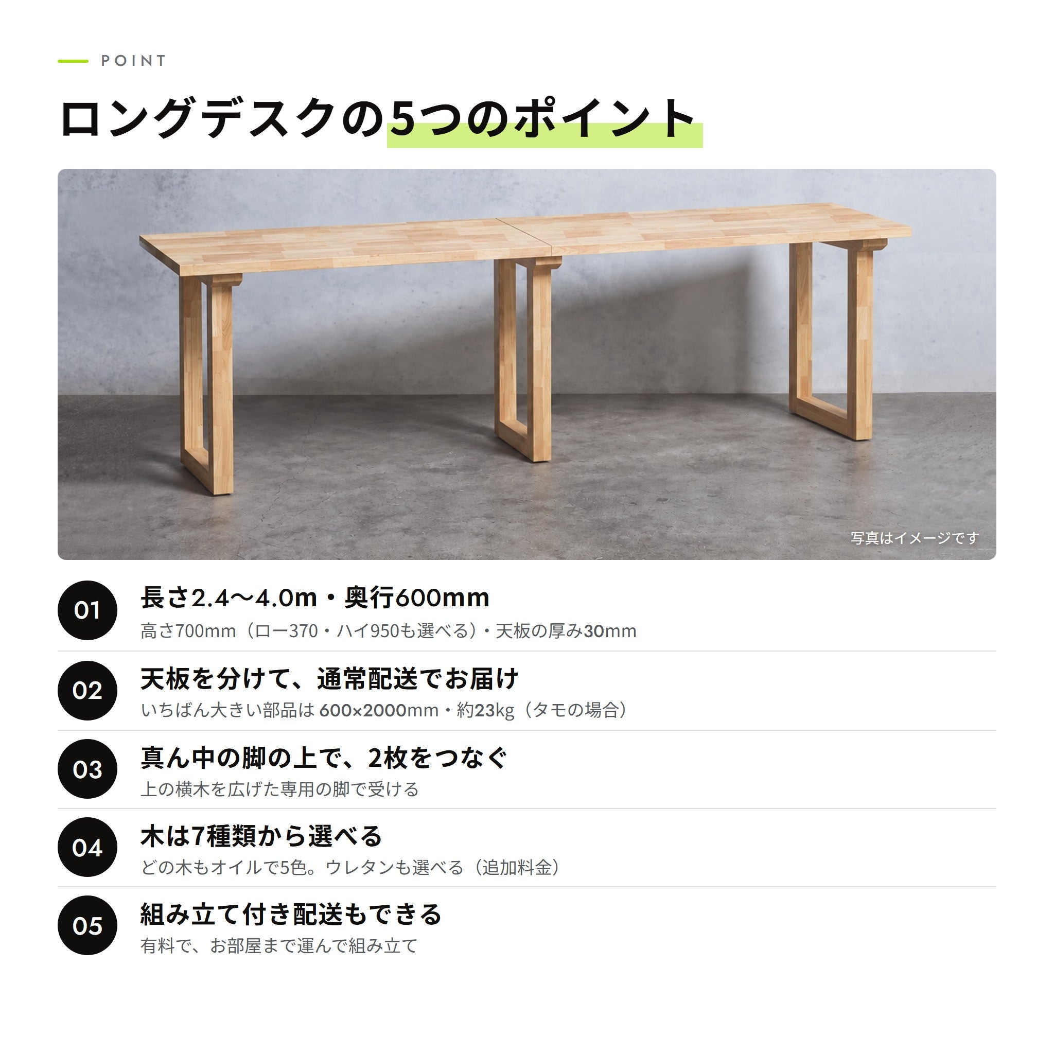 ロングデスクの5つのポイント