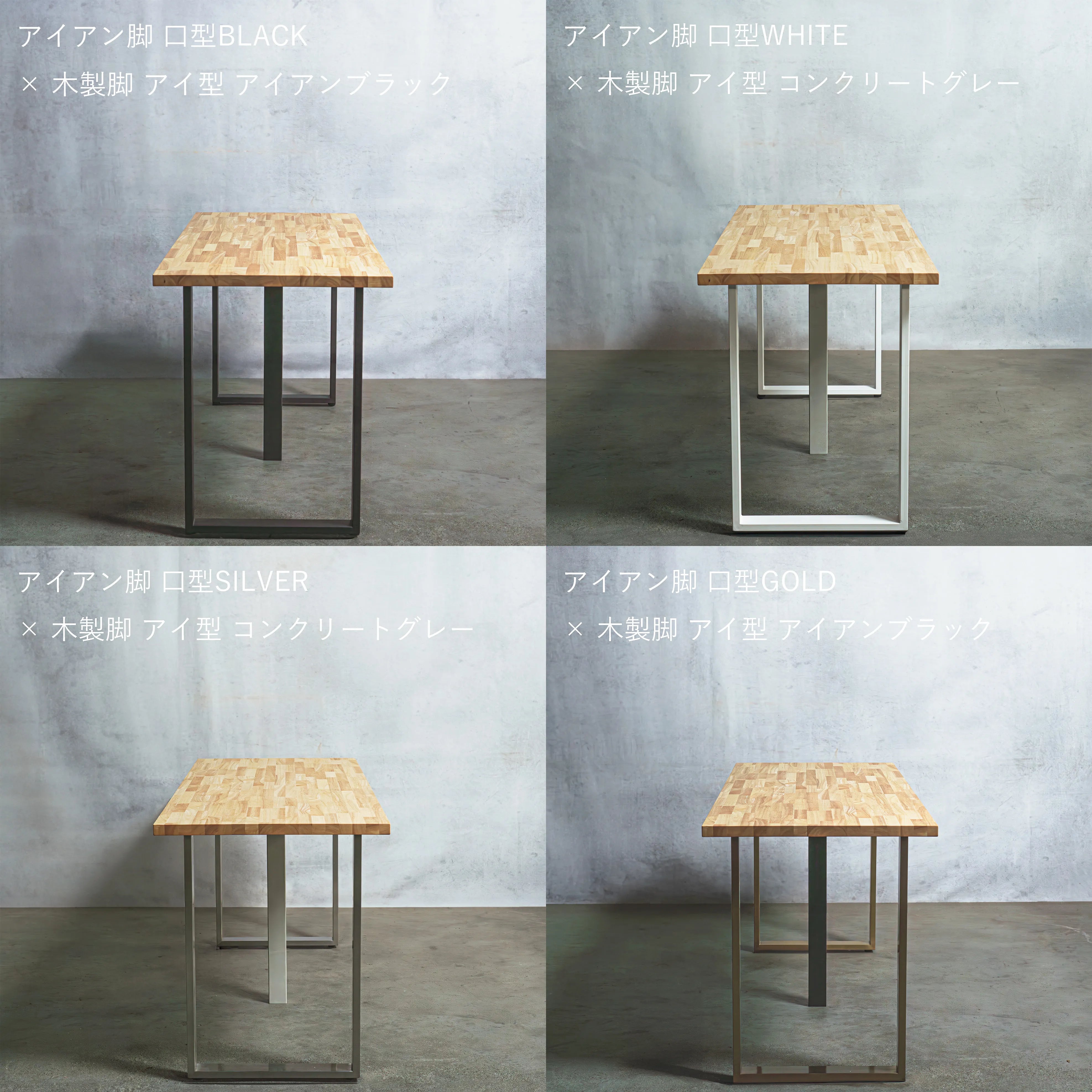 ゴム 集成材大型テーブル 一枚天板 / 天板幅1900mm～ / アイアン脚 口型