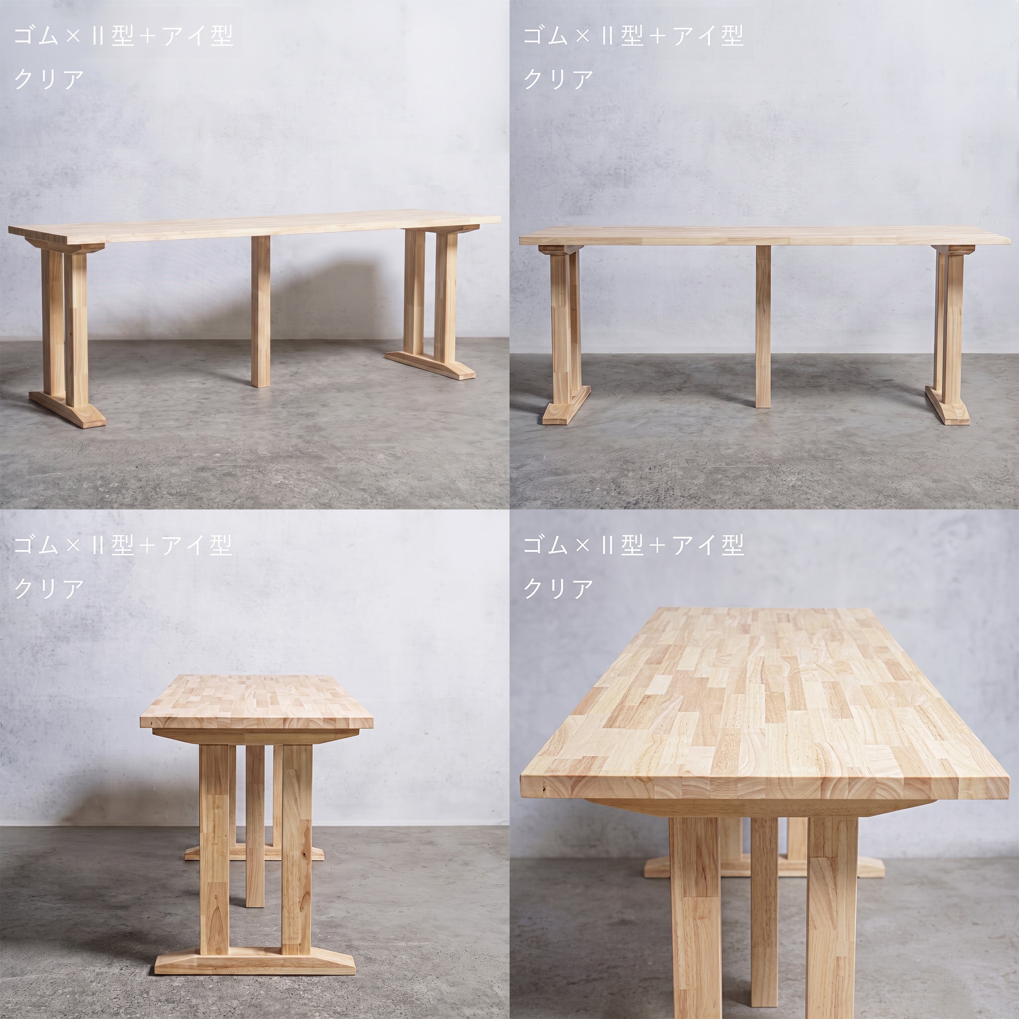 ゴム 集成材大型テーブル 一枚天板 / 天板幅1900mm～ / 木製脚 選べる形