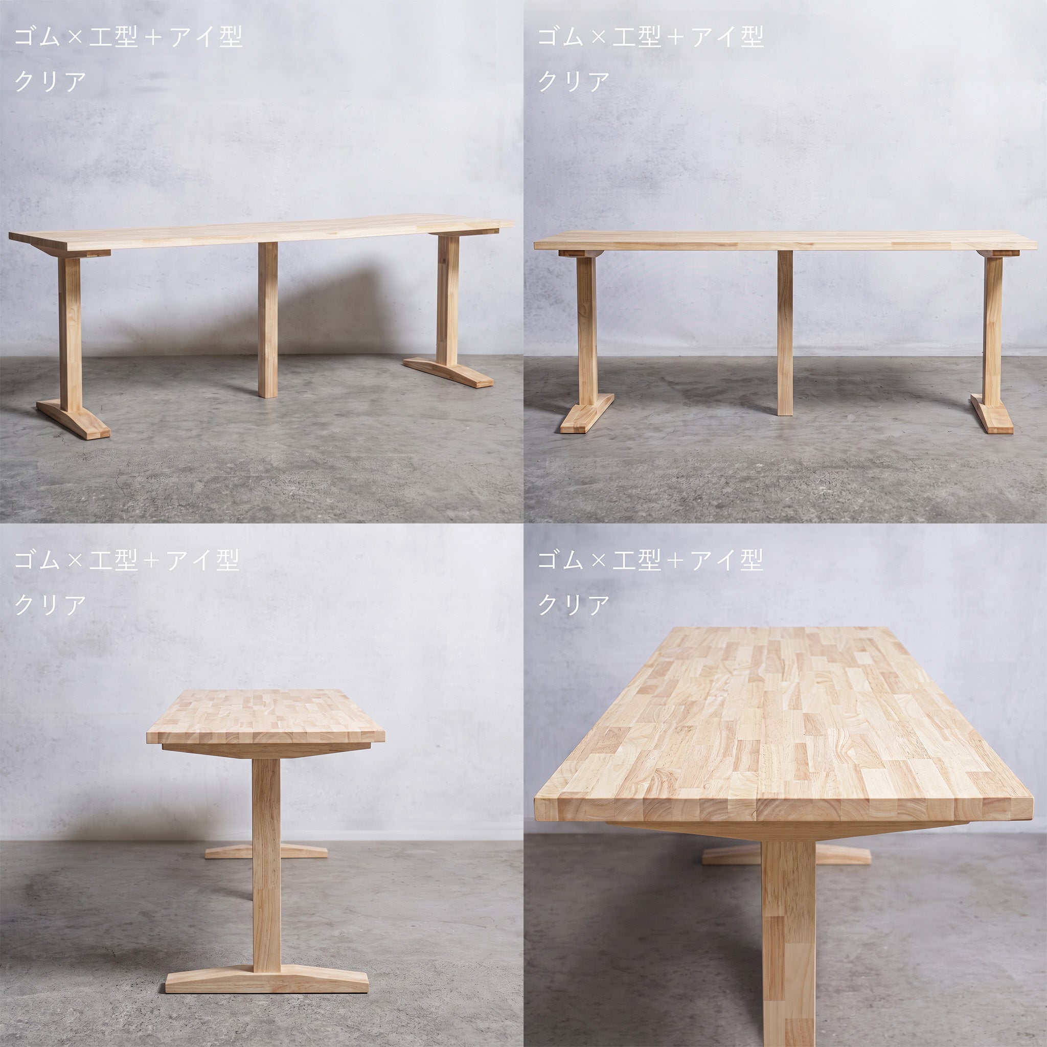 ゴム 集成材大型テーブル 一枚天板 / 天板幅1900mm～ / 木製脚 選べる形