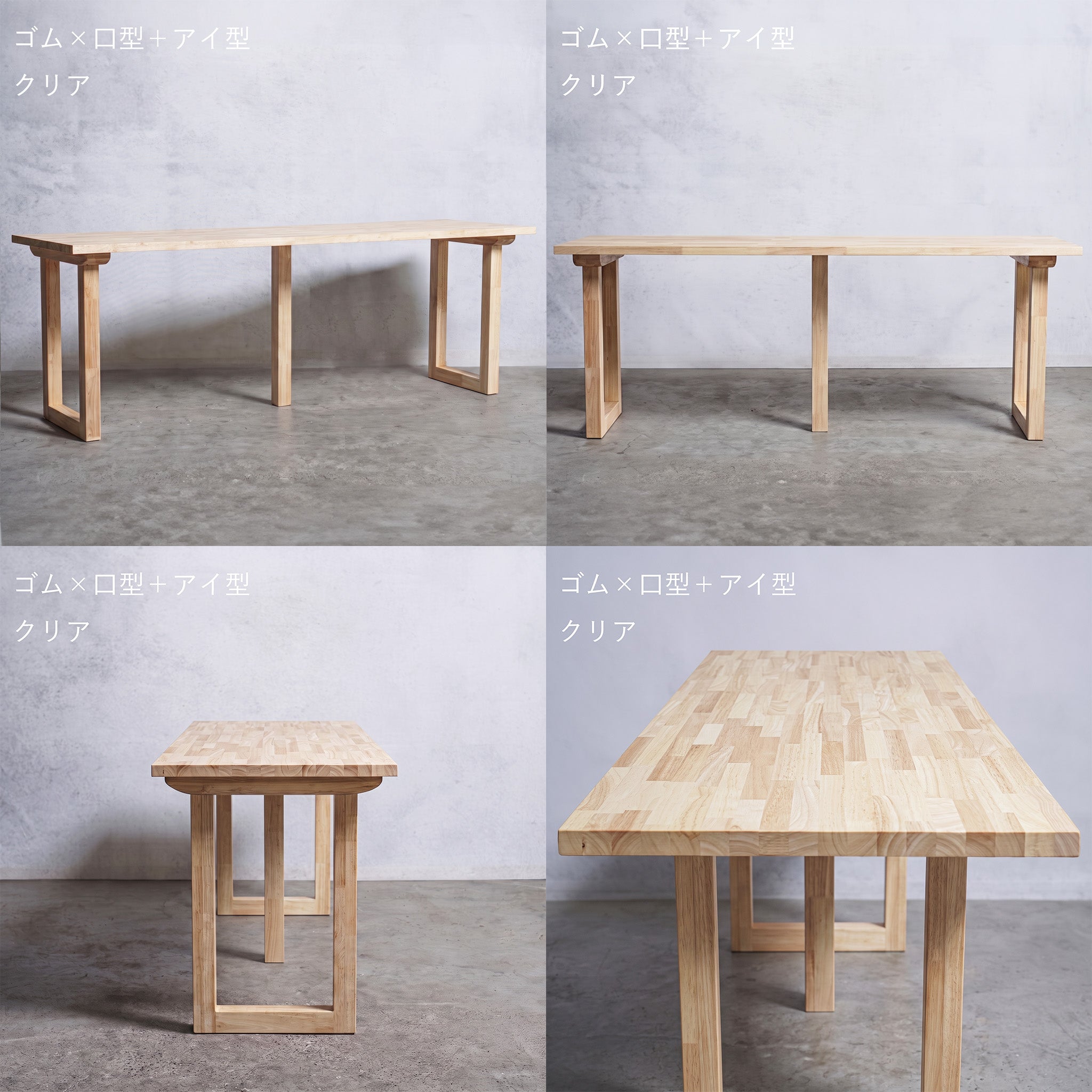 ゴム 集成材大型テーブル 一枚天板 / 天板幅1900mm～ / 木製脚 選べる形