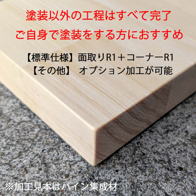 無塗装加工有 - 清水材木店