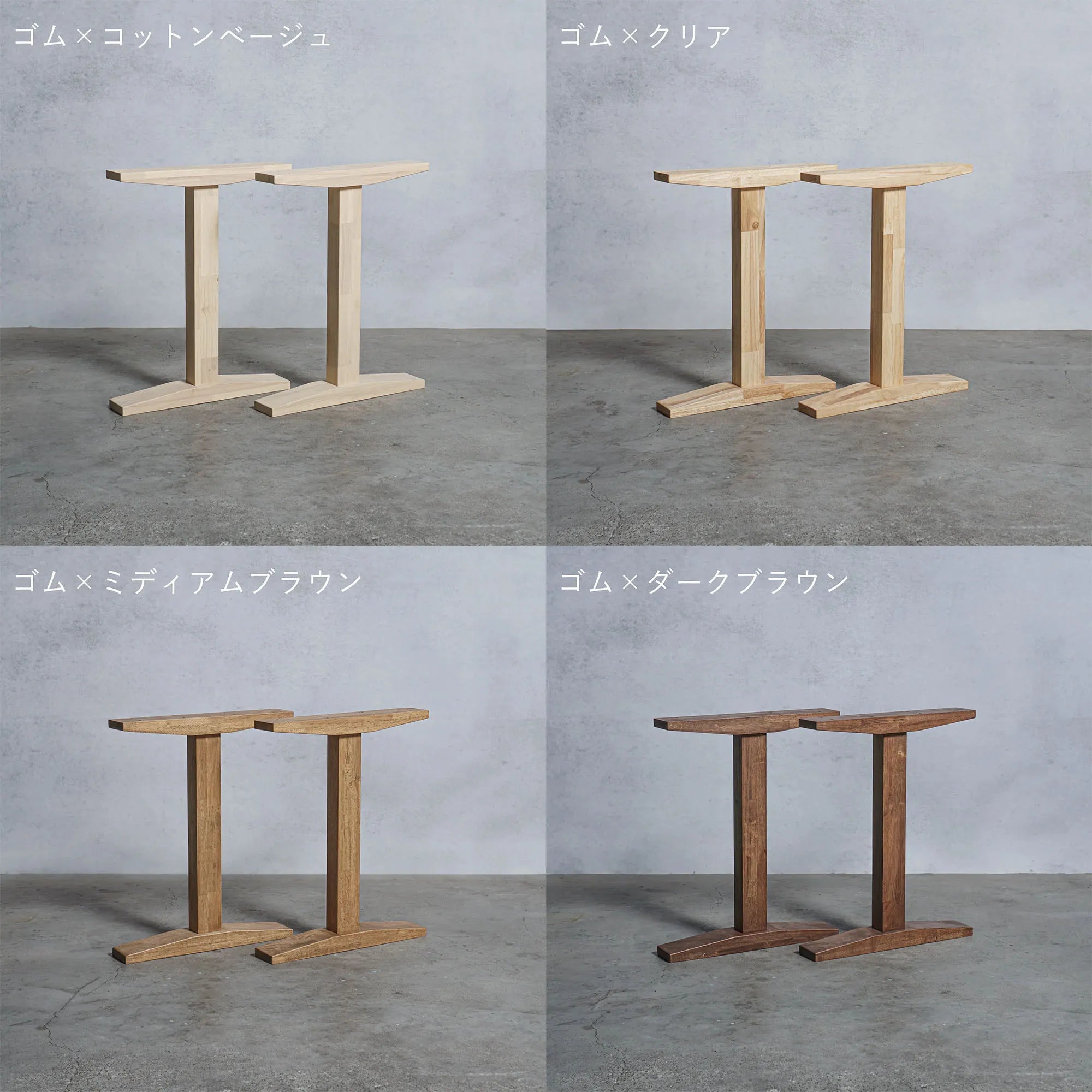 テーブル脚 木製 DIY オーダーメイド 工型 — 清水材木店 テーブル脚 木製 DIY オーダーメイド 工型 — 清水材木店