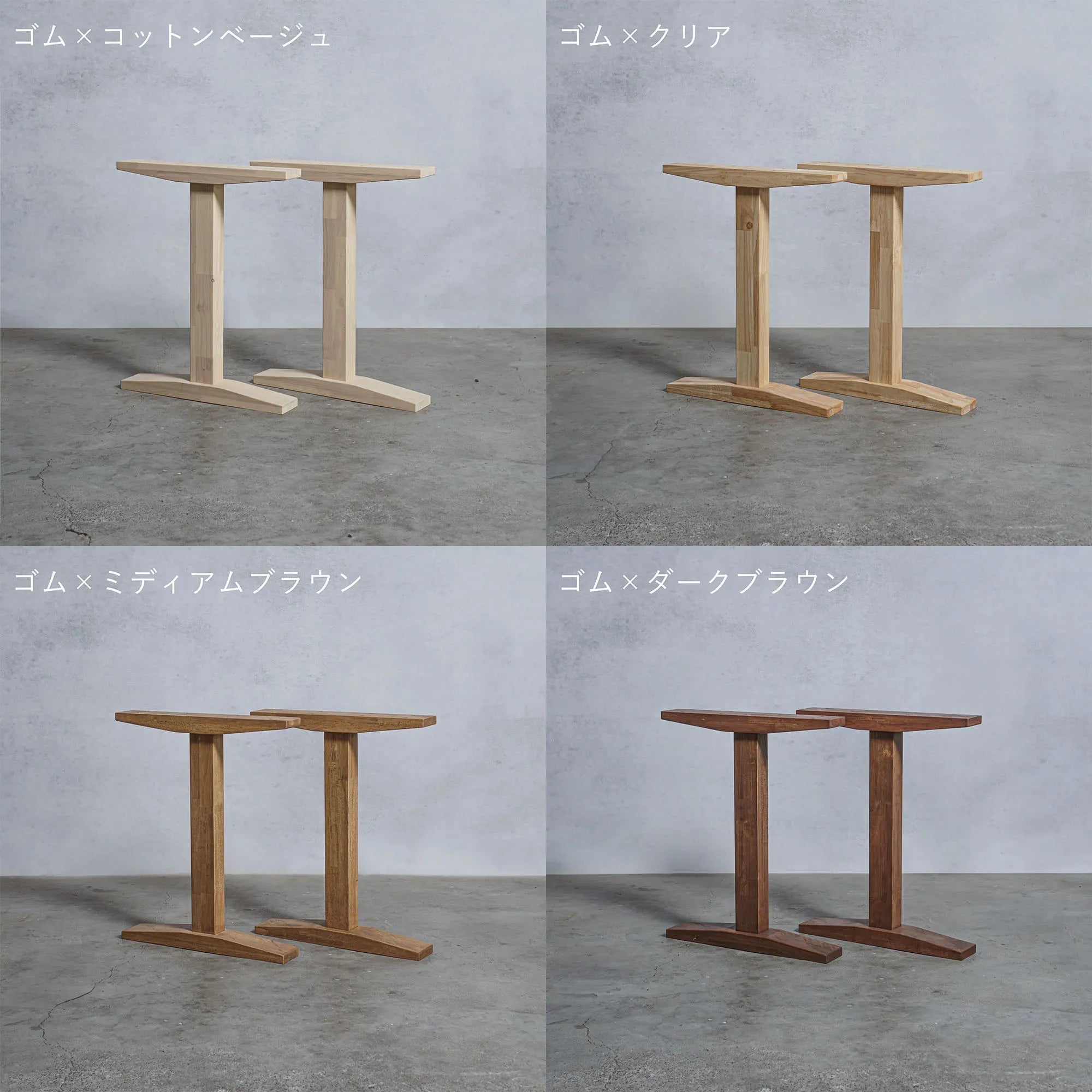テーブル脚 木製 DIY オーダーメイド 工型 — 清水材木店 テーブル脚 木製 DIY オーダーメイド 工型 — 清水材木店