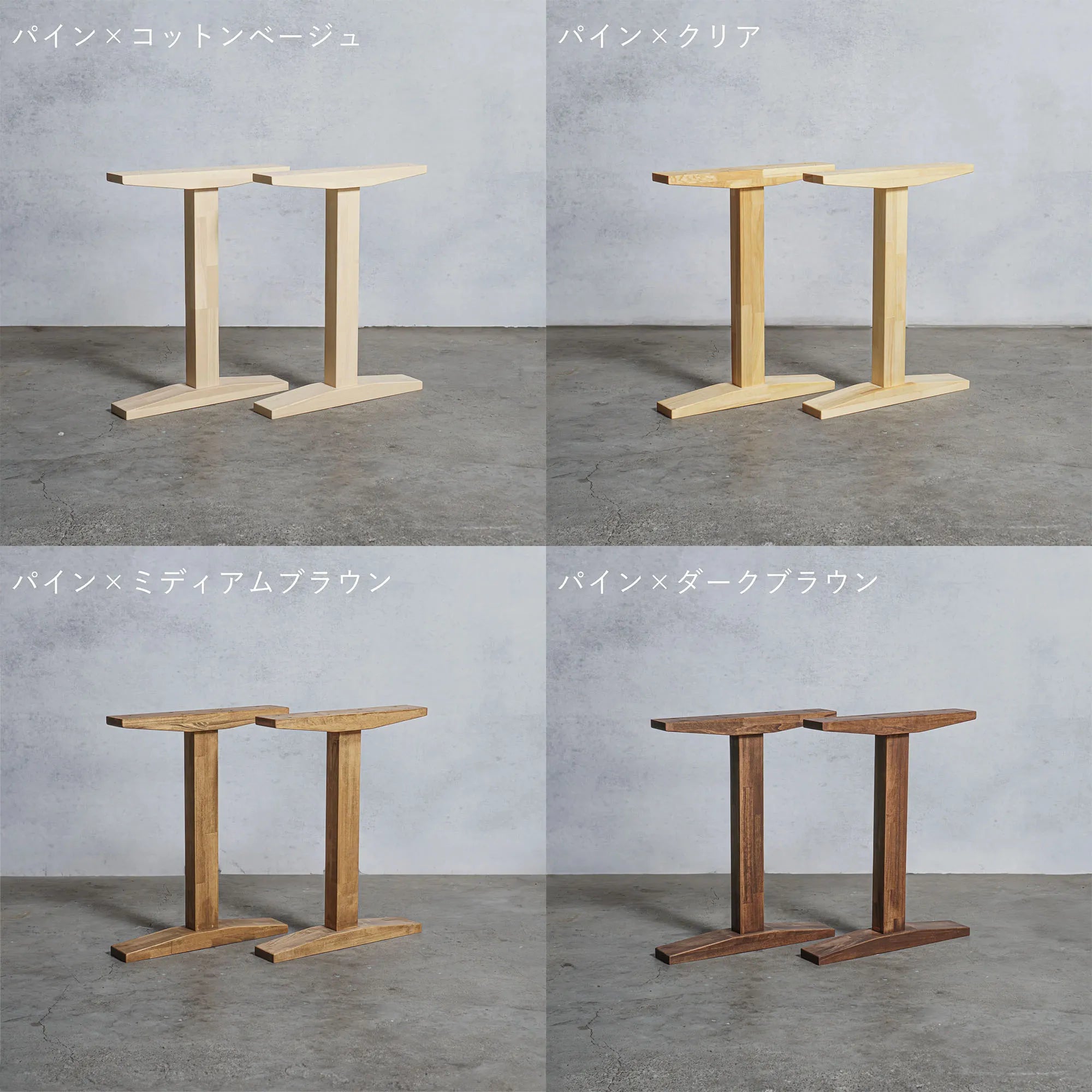 木製 テーブル脚 エ型 オーダーメイド