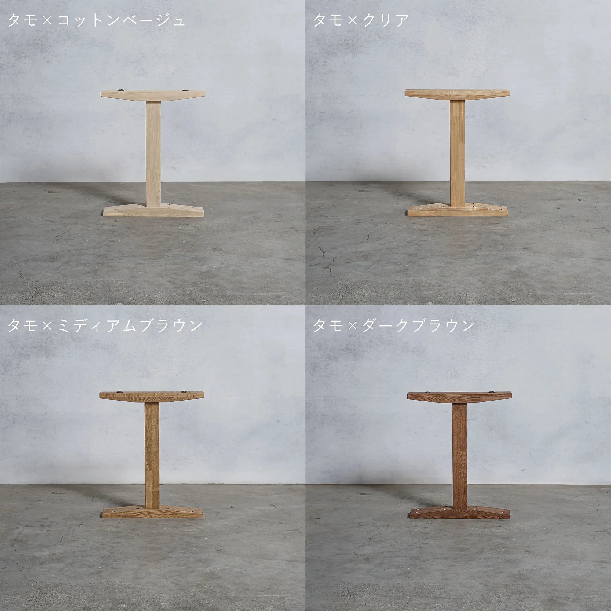 テーブル脚 木製 DIY オーダーメイド 工型 — 清水材木店 テーブル脚 木製 DIY オーダーメイド 工型 — 清水材木店