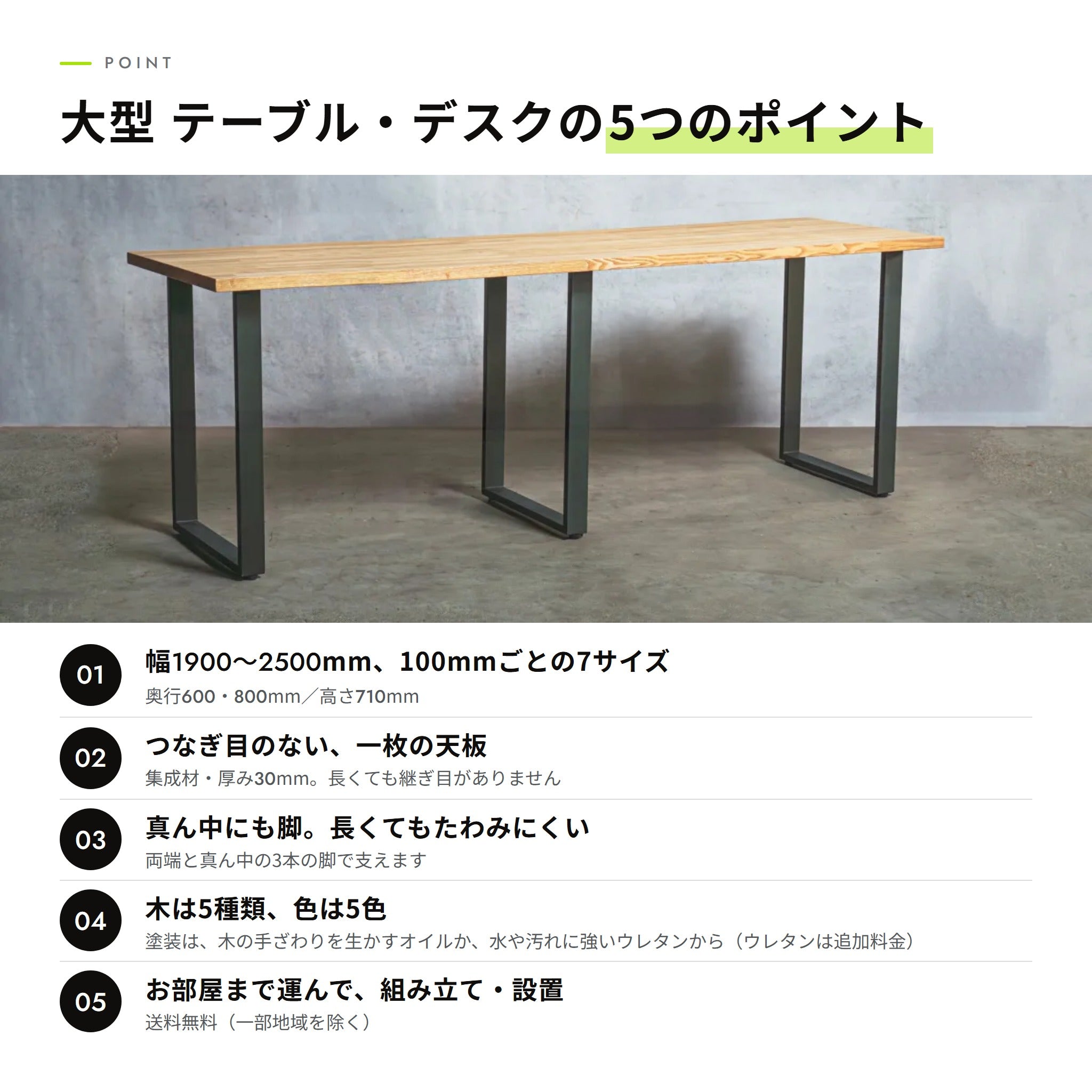 大型 テーブル・デスクの5つのポイント