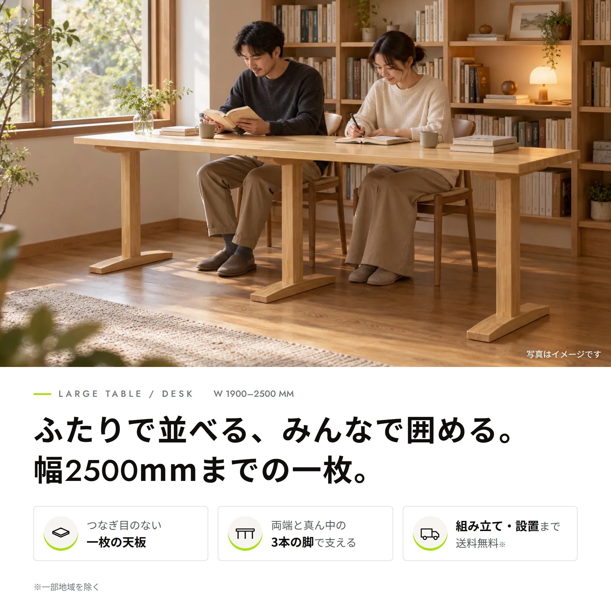 大型 テーブル・デスク（幅1900〜2500mm）。つなぎ目のない一枚の天板、両端と真ん中の3本の脚、組み立て・設置まで送料無料