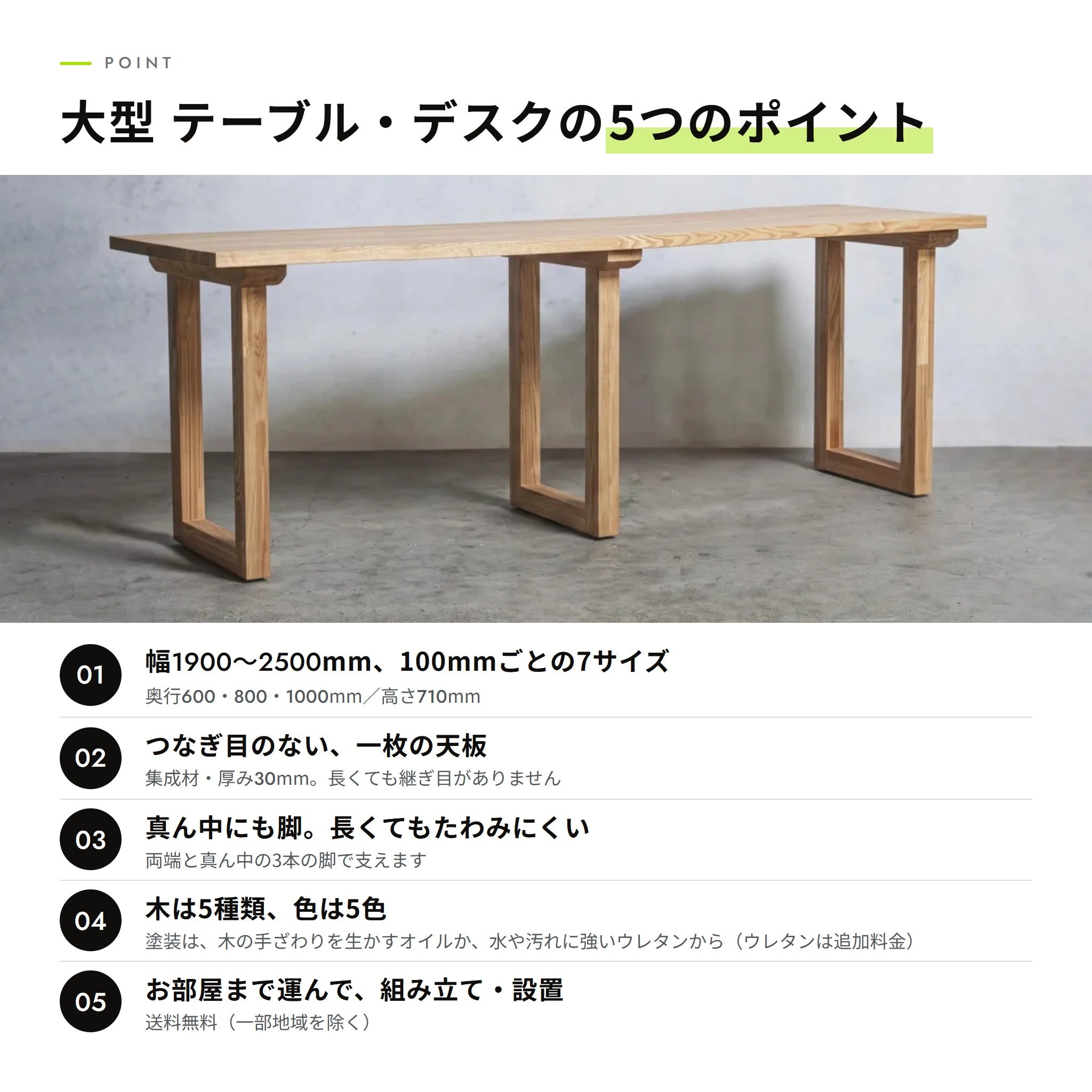 大型 テーブル・デスクの5つのポイント