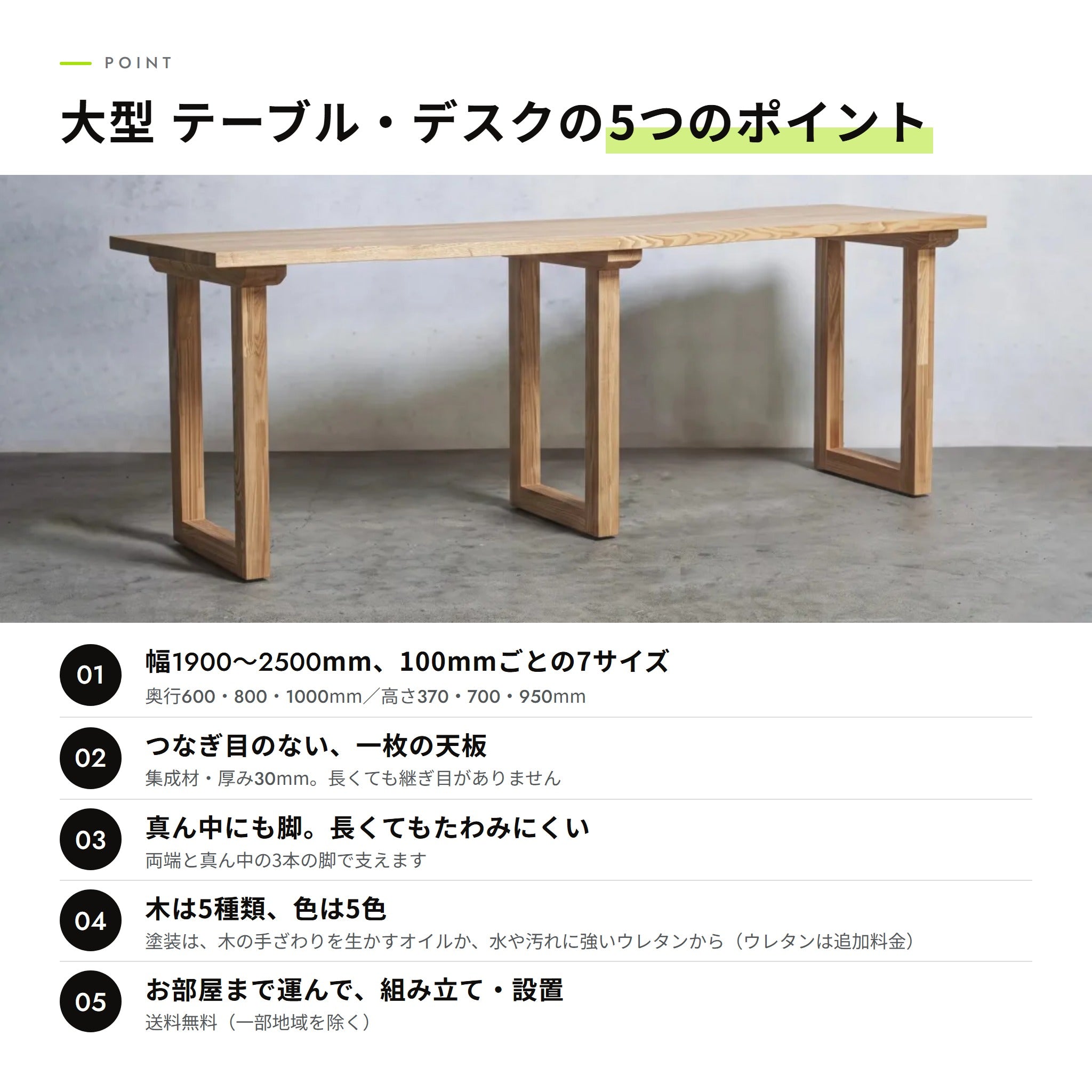大型 テーブル・デスクの5つのポイント