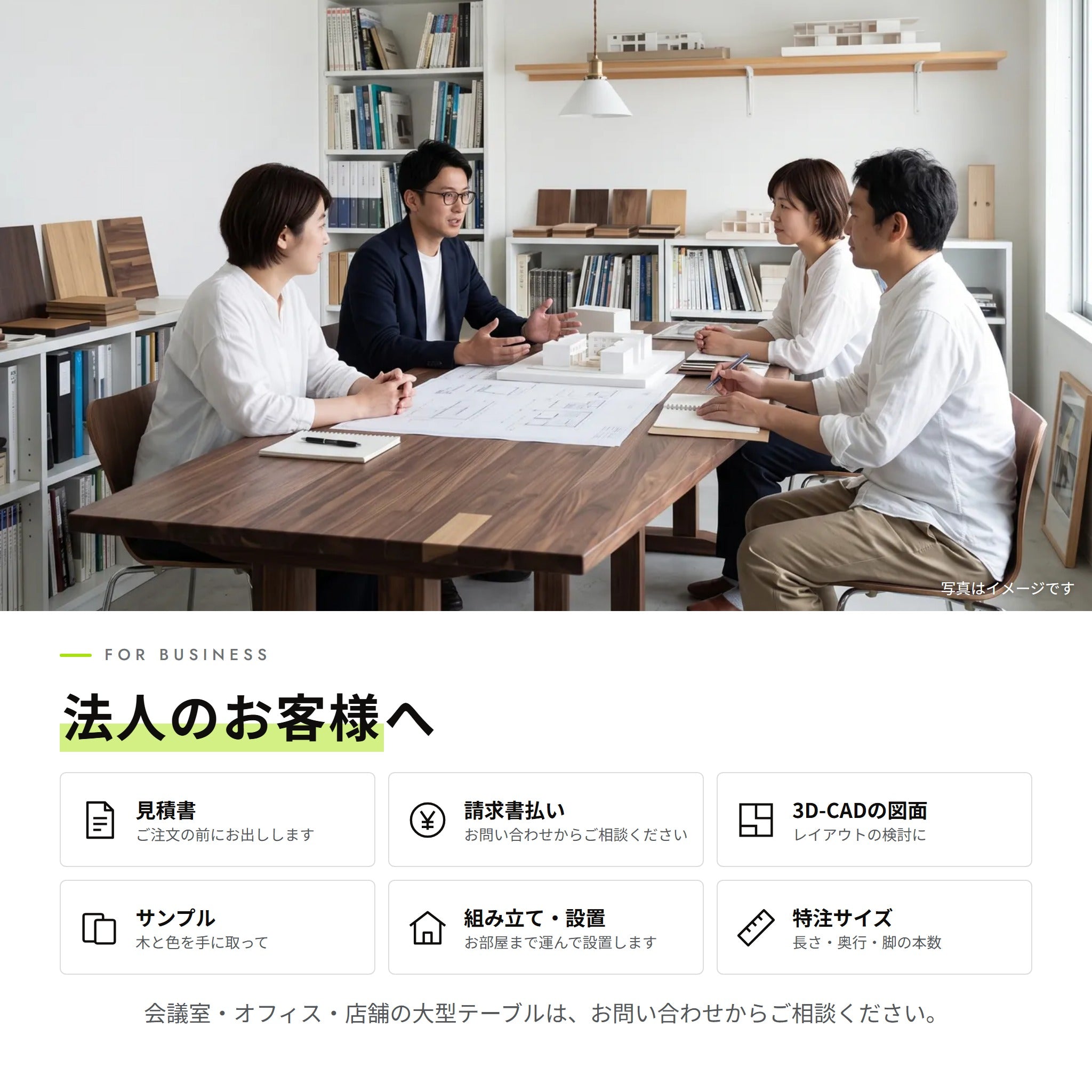 法人のお客様へ（見積書・請求書払い・図面・サンプル・特注）