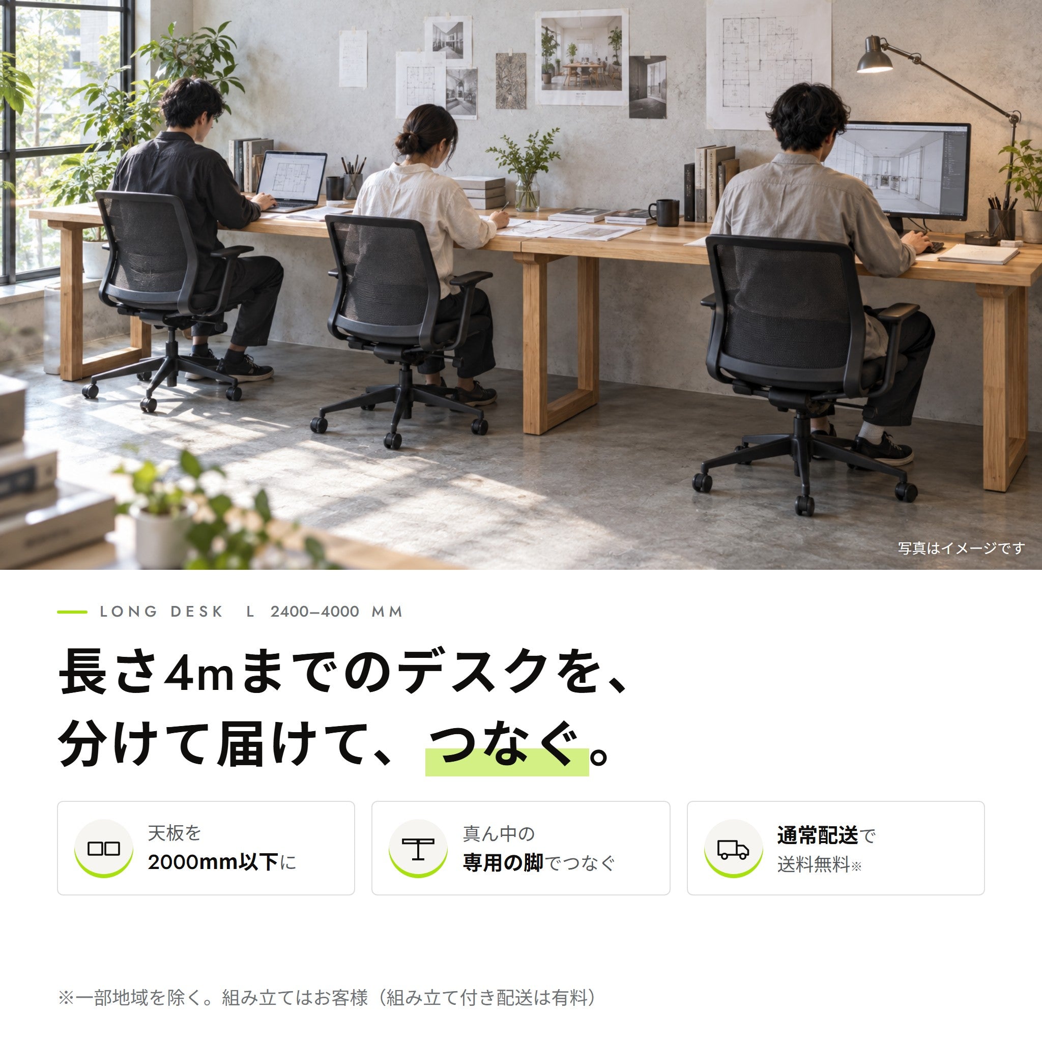 ロングデスク（木製脚）。天板を分けてお届けし、つないで使う大型 分割サイズ