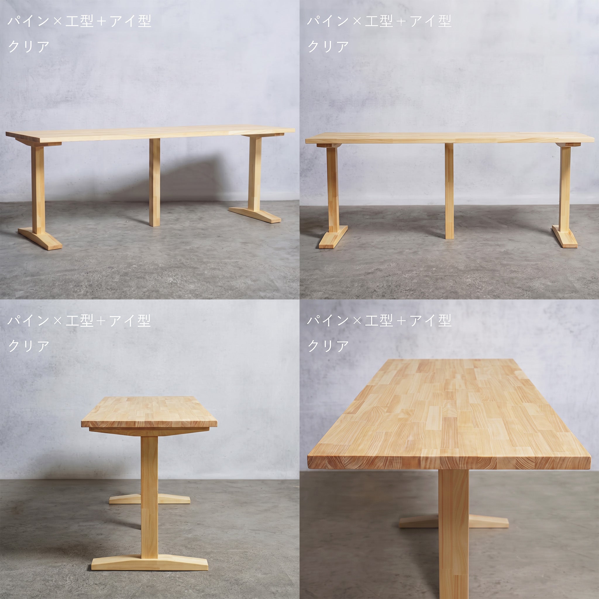 パイン 集成材大型テーブル 一枚天板 / 天板幅1900mm～ / 木製脚 選べる形