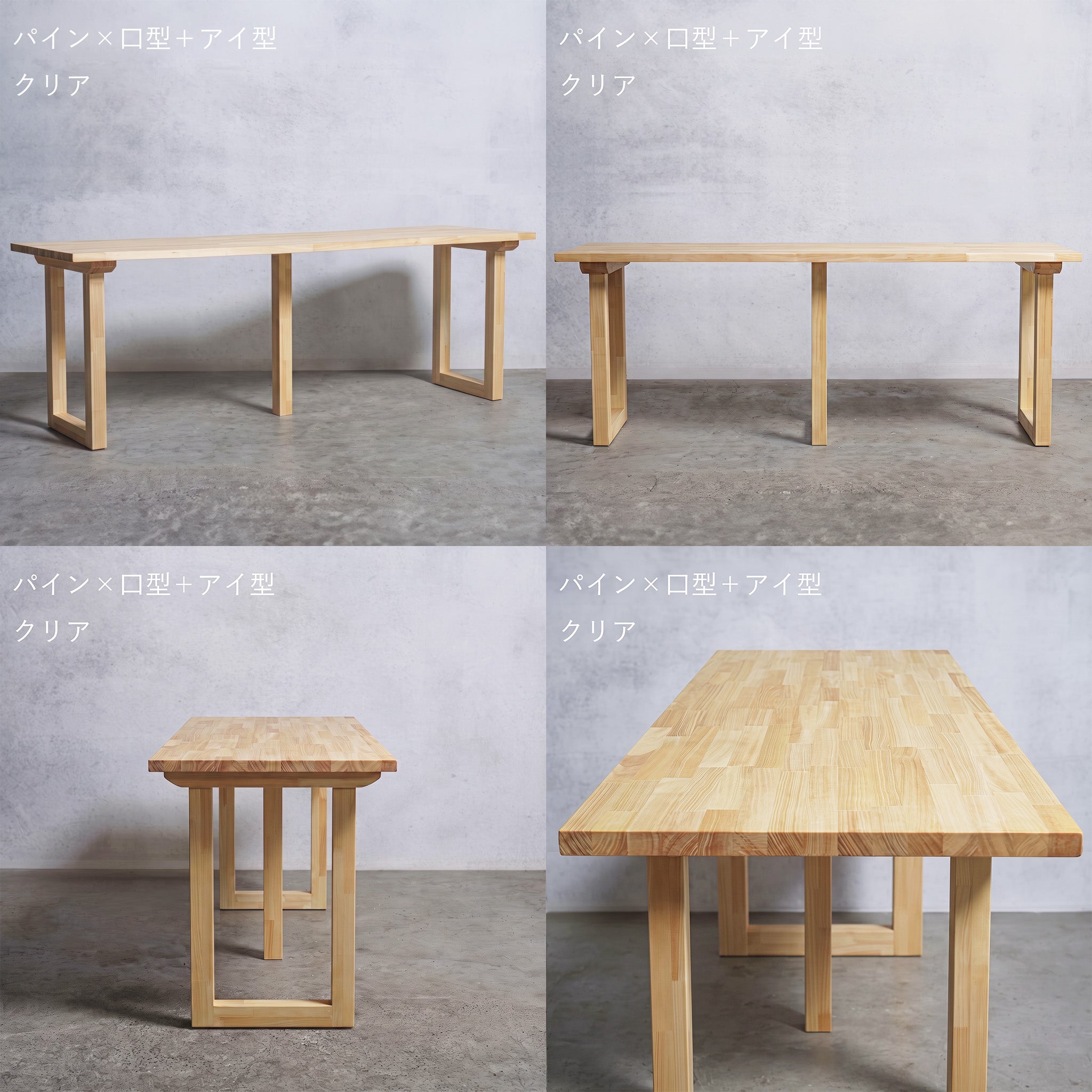 パイン 集成材大型テーブル 一枚天板 / 天板幅1900mm～ / 木製脚 選べる形