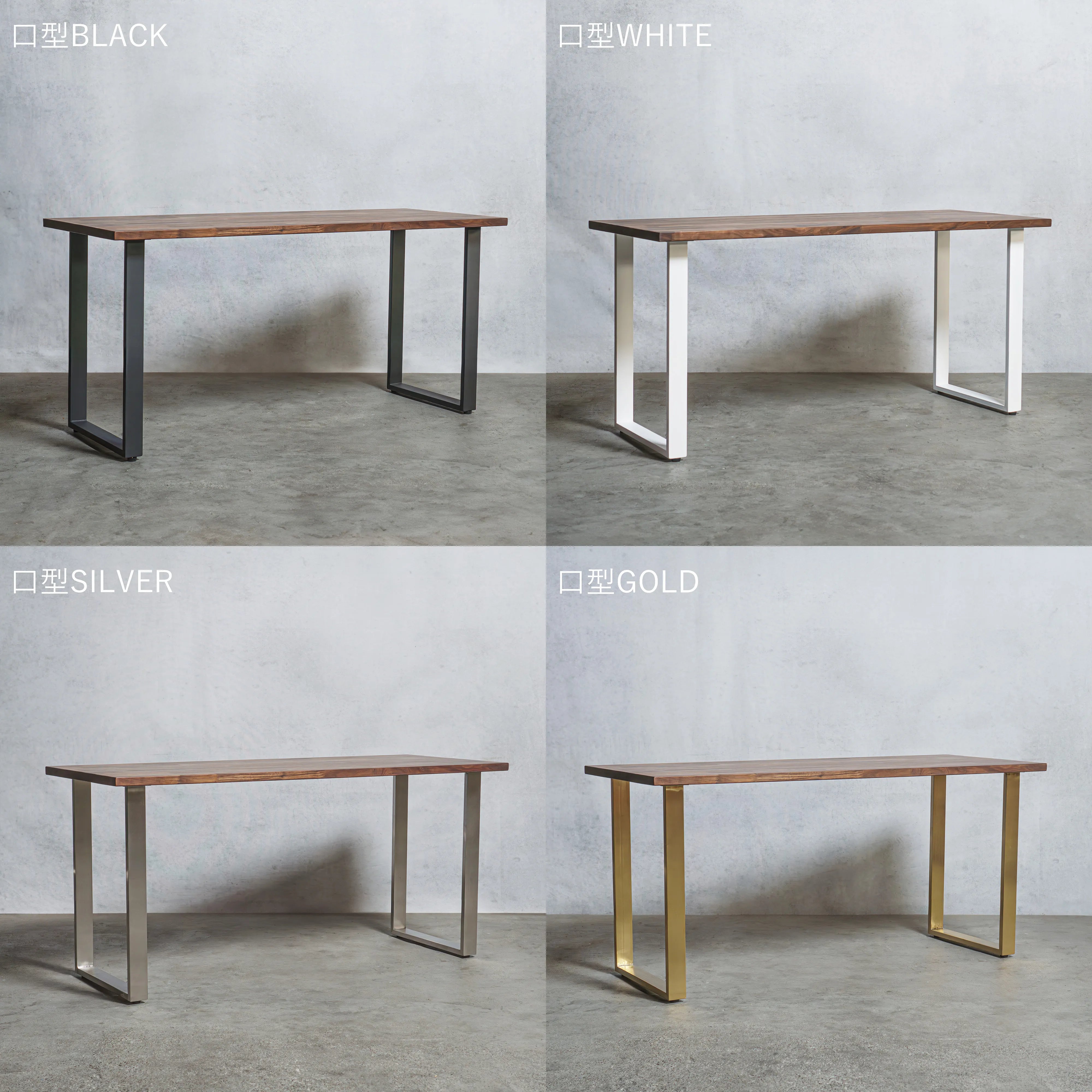 テーブル / デスク ウォールナット材 × アイアン脚 口型 — 清水材木店