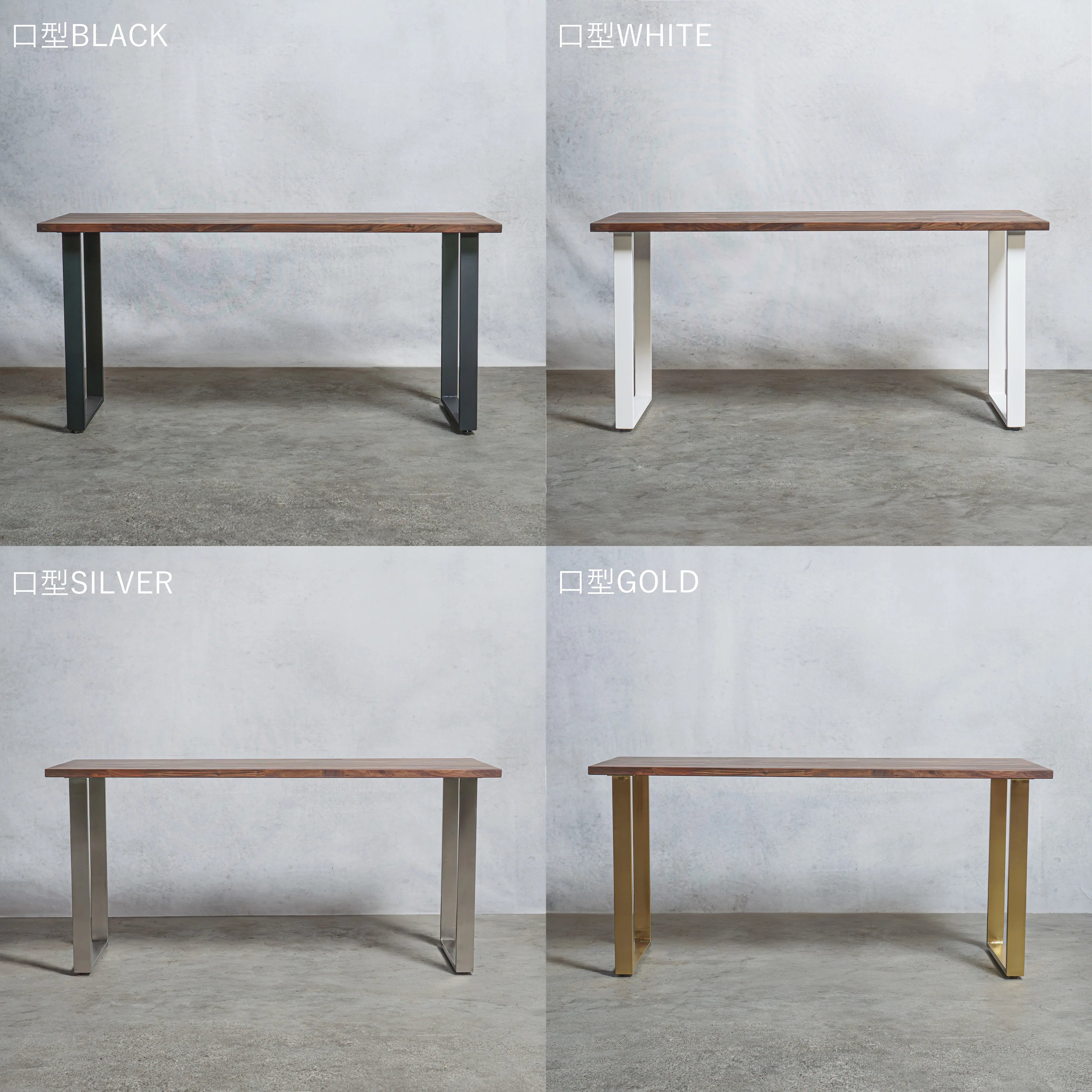 テーブル / デスク ウォールナット材 × アイアン脚  口型