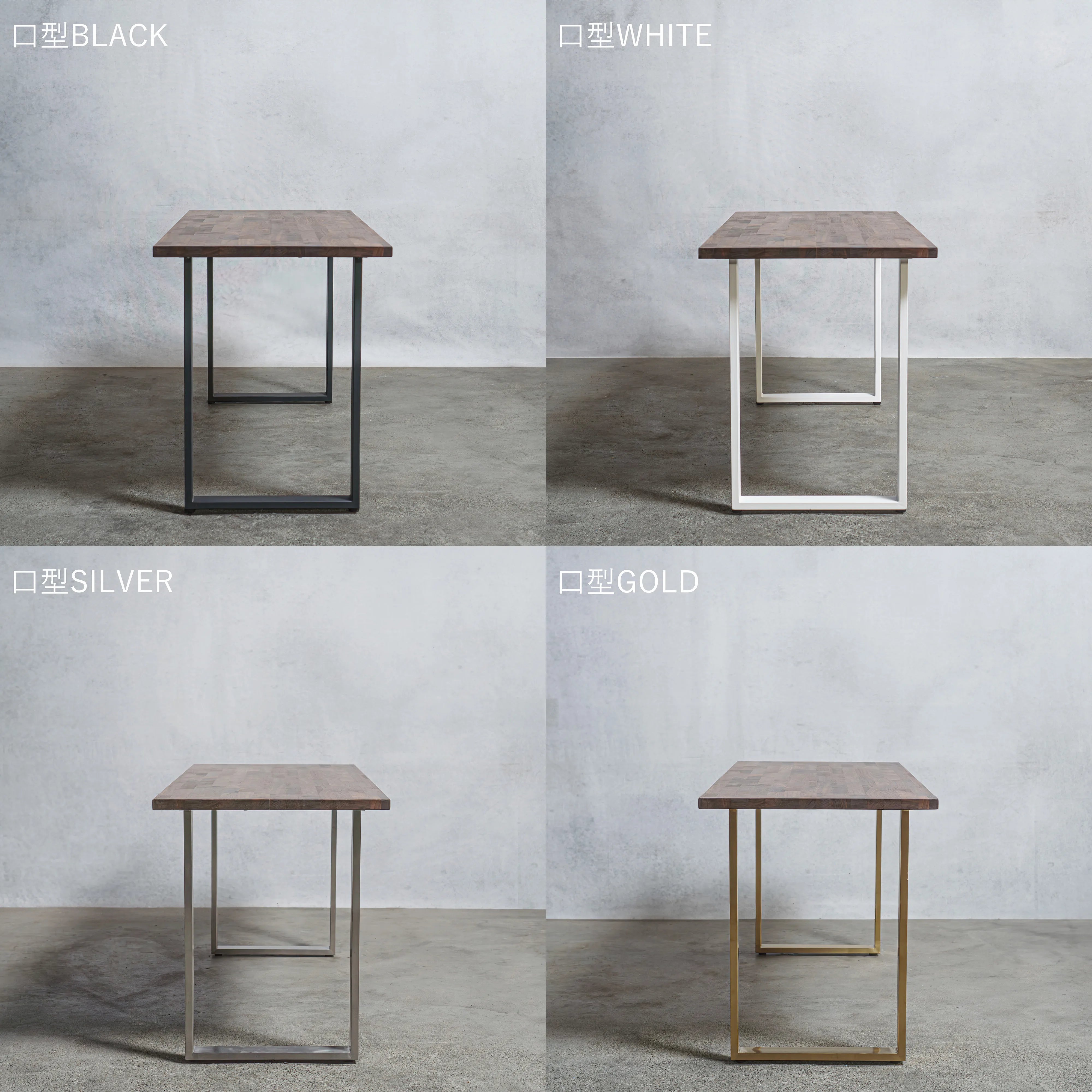 テーブル / デスク ウォールナット材 × アイアン脚  口型