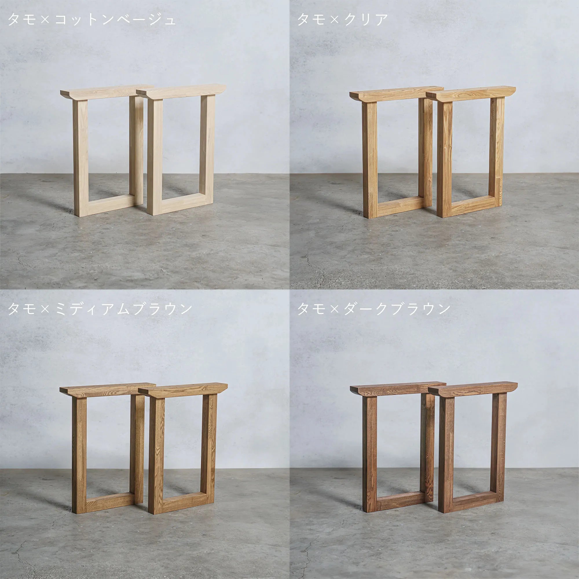 木製 テーブル脚 オーダーメイド 口型 — 清水材木店