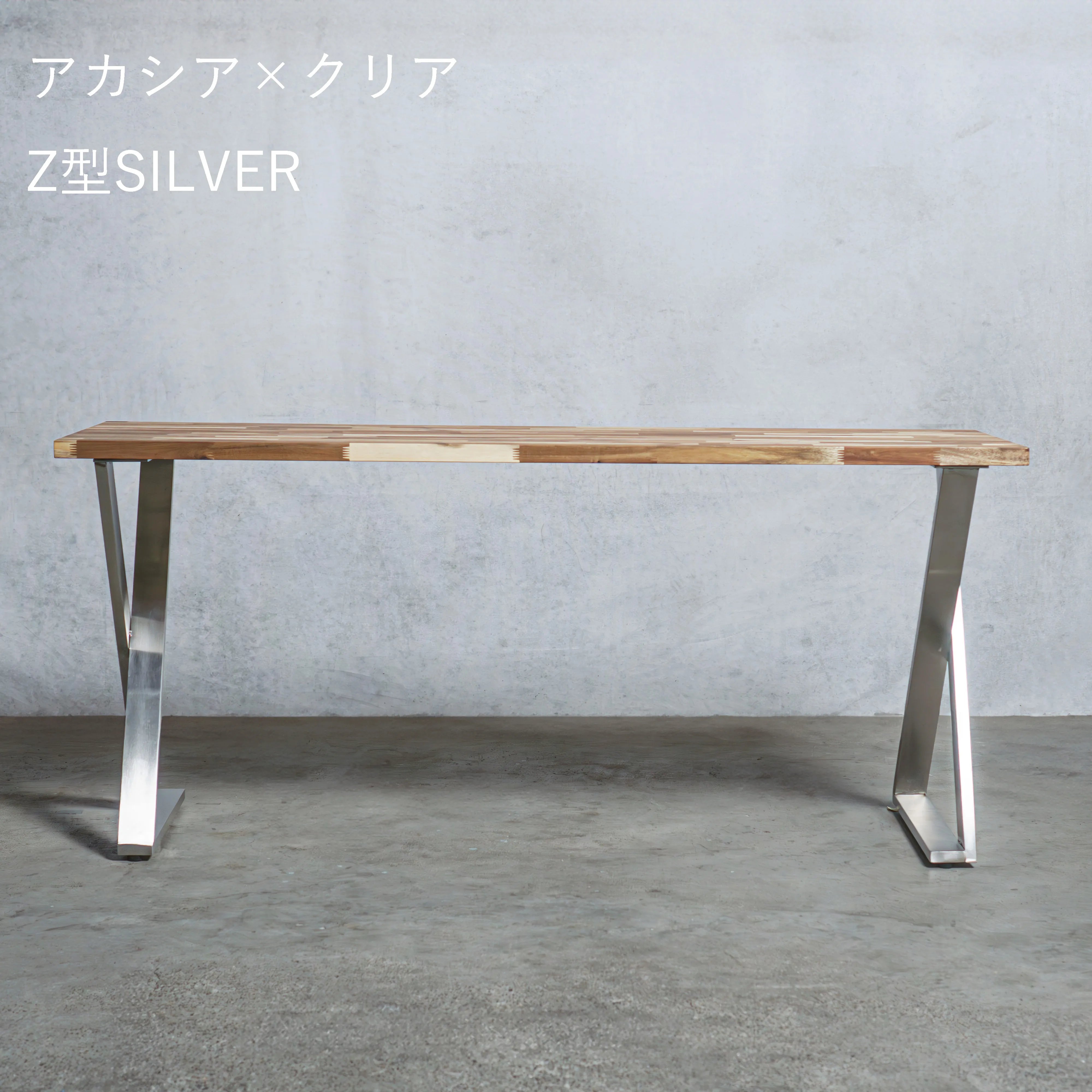 テーブル / デスク アカシア材 × アイアン脚 Z型 — 清水材木店 テーブル / デスク アカシア材 × アイアン脚 Z型 — 清水材木店