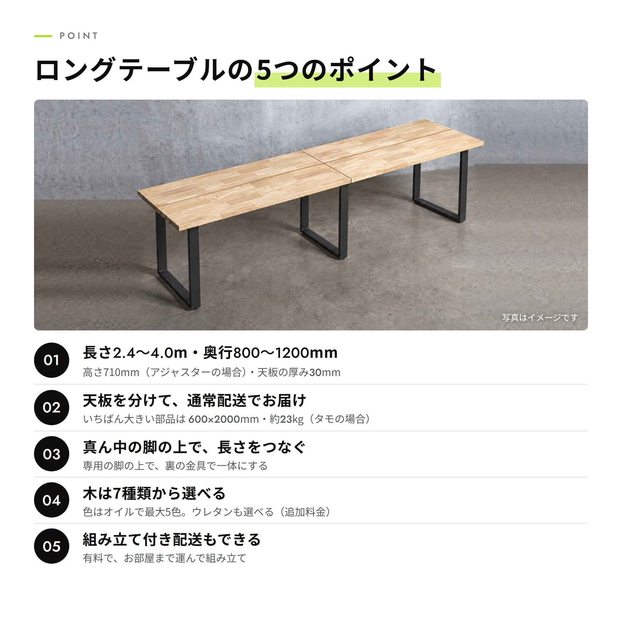 ロングテーブルの5つのポイント