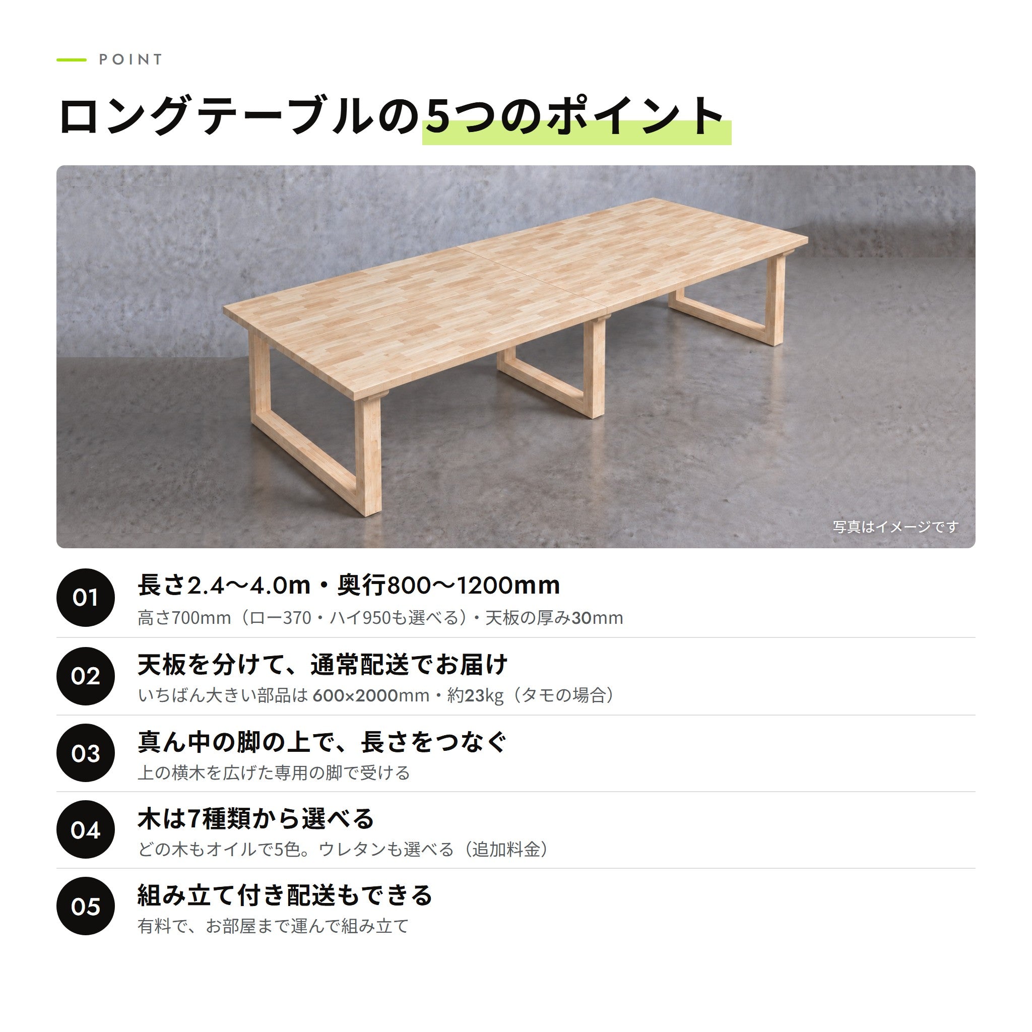 ロングテーブルの5つのポイント