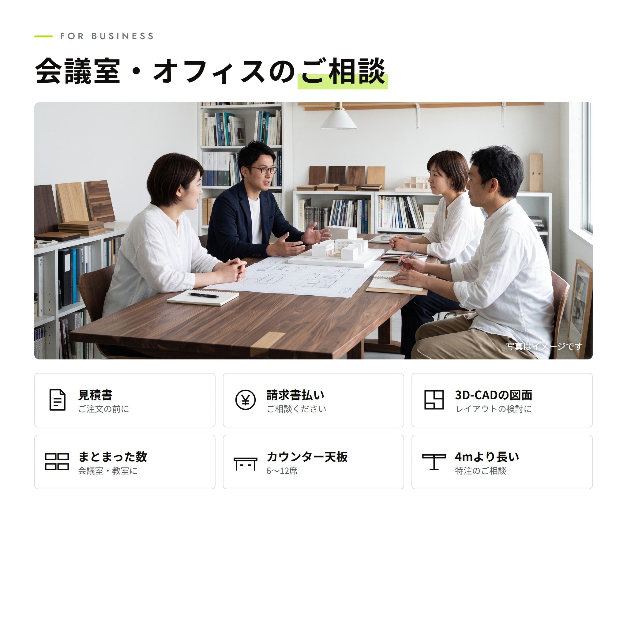 法人のお客様へ（見積書・請求書払い・図面・特注）