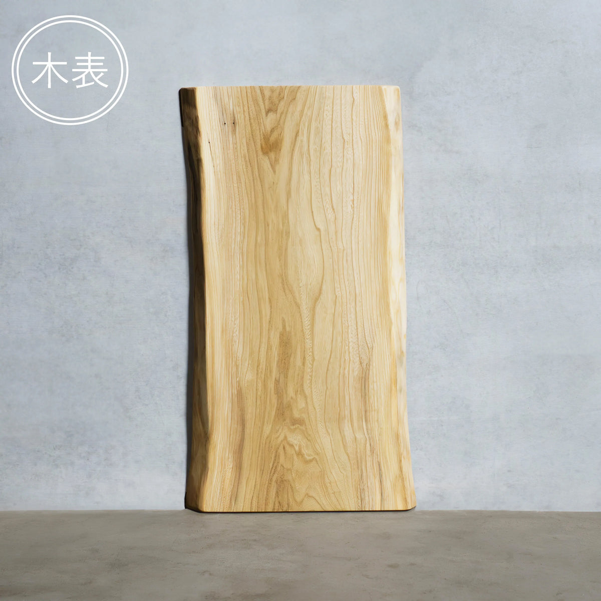 一枚板 セン 45×415~450×820mm