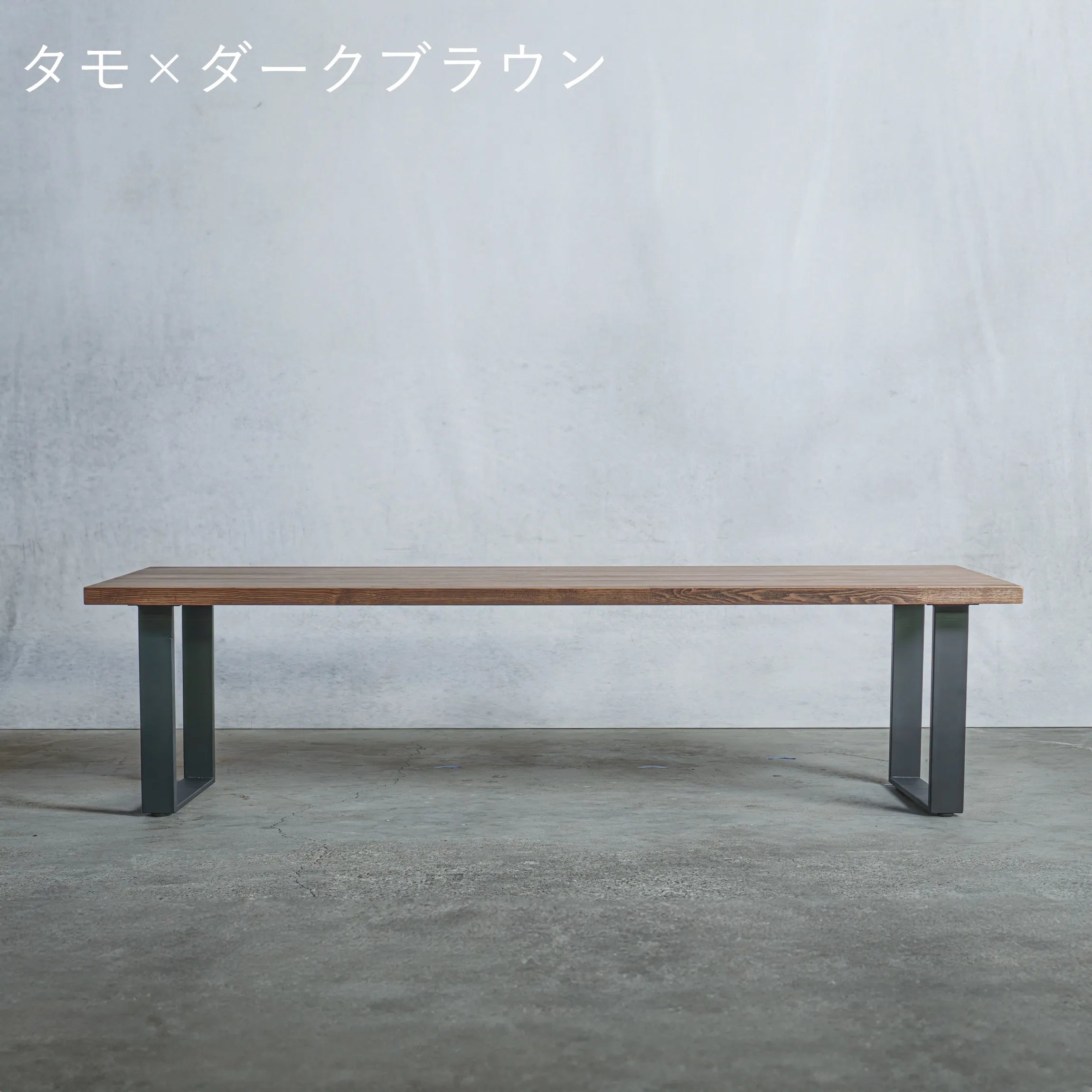 ローテーブル タモ材 × アイアン脚 口型 — 清水材木店 ローテーブル タモ材 × アイアン脚 口型 — 清水材木店