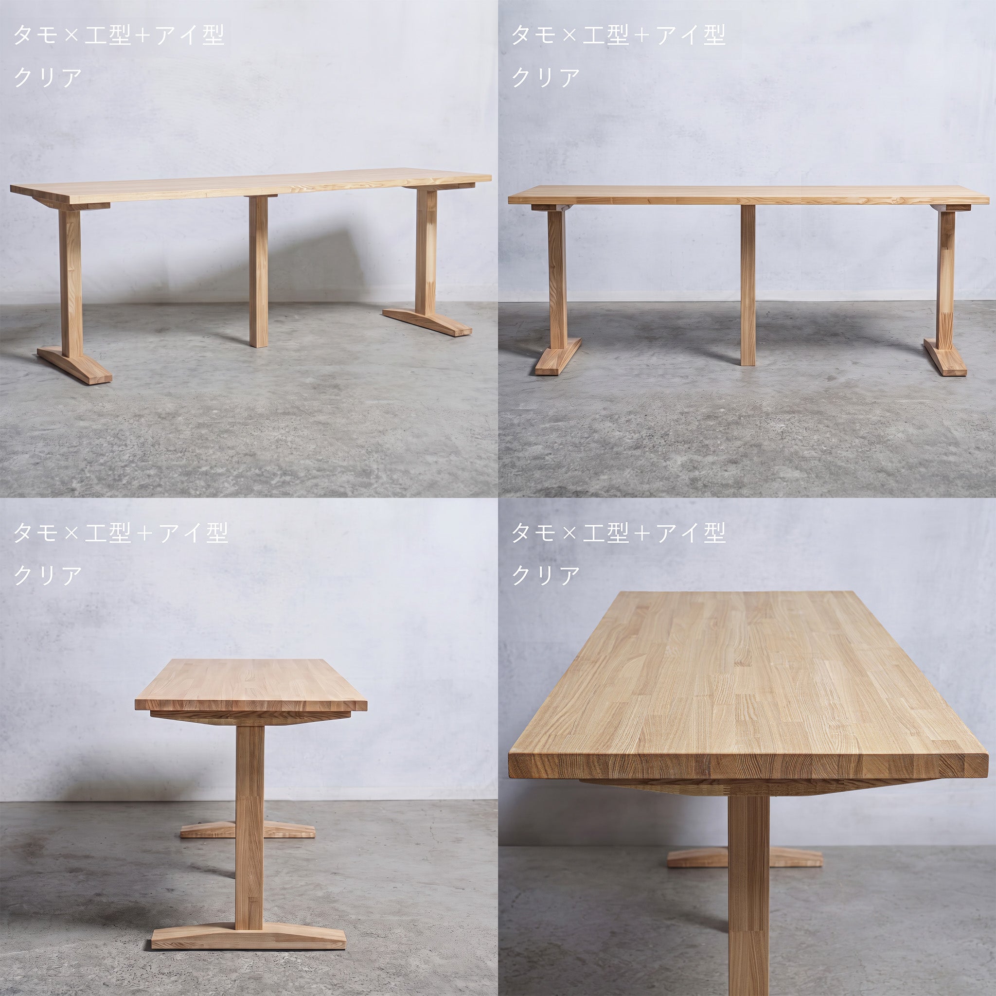 タモ 集成材大型テーブル 一枚天板 / 天板幅1900mm～ / 木製脚 選べる形