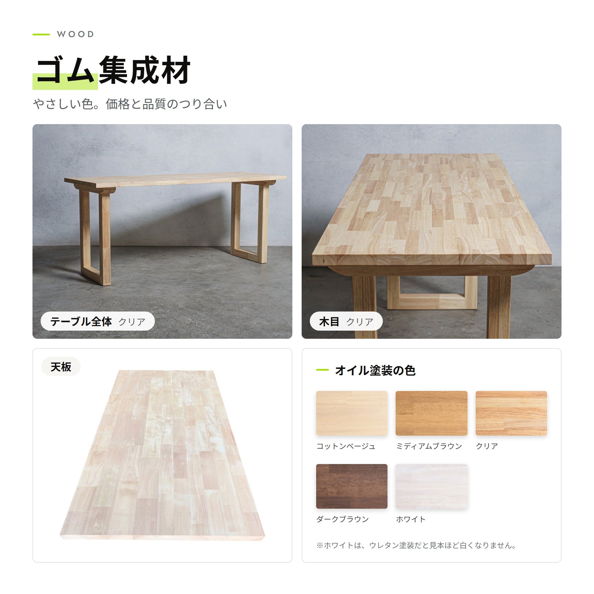 ゴム集成材（テーブル全体・木目・天板・オイル塗装の色）