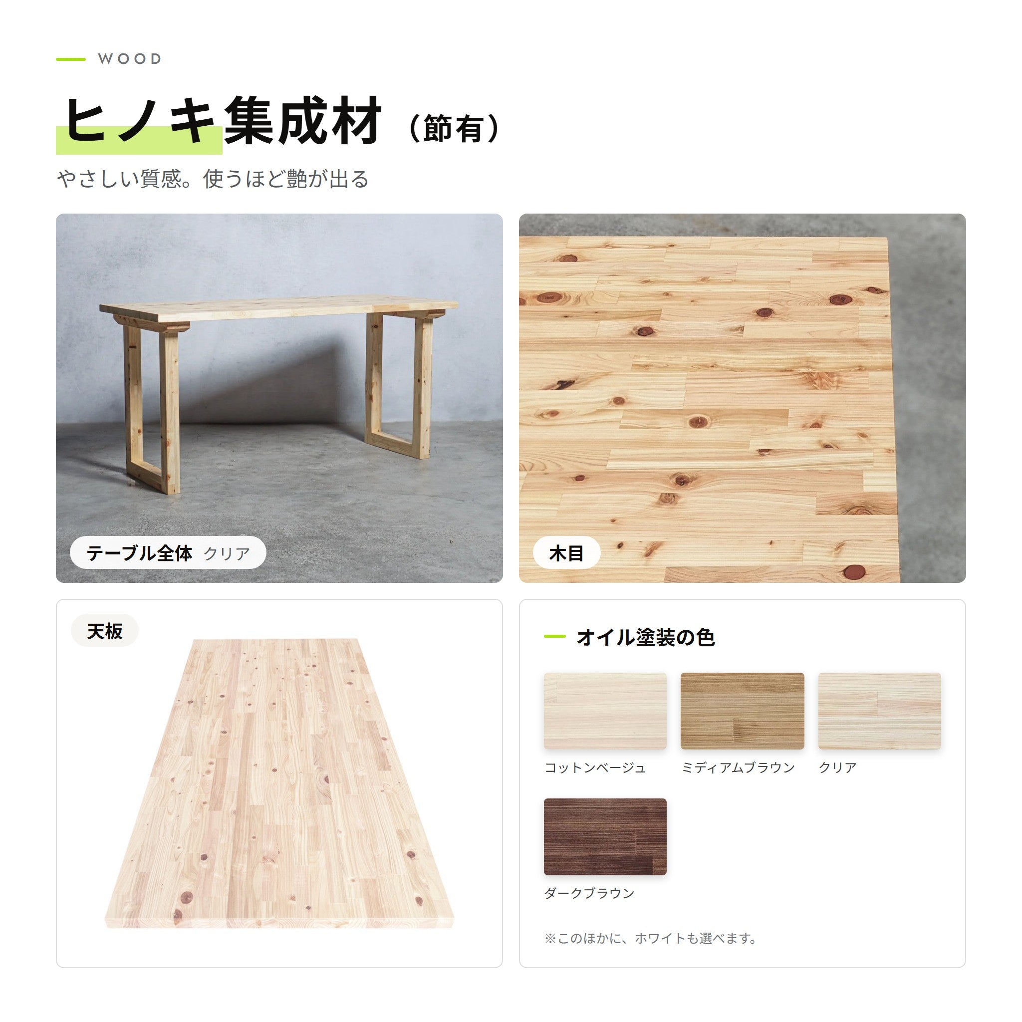 ヒノキ集成材 節有（テーブル全体・木目・天板・オイル塗装の色）