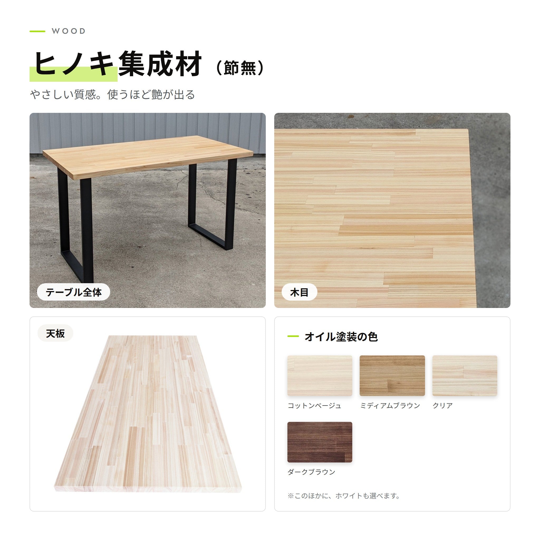 ヒノキ集成材 節無（テーブル全体・木目・天板・オイル塗装の色）