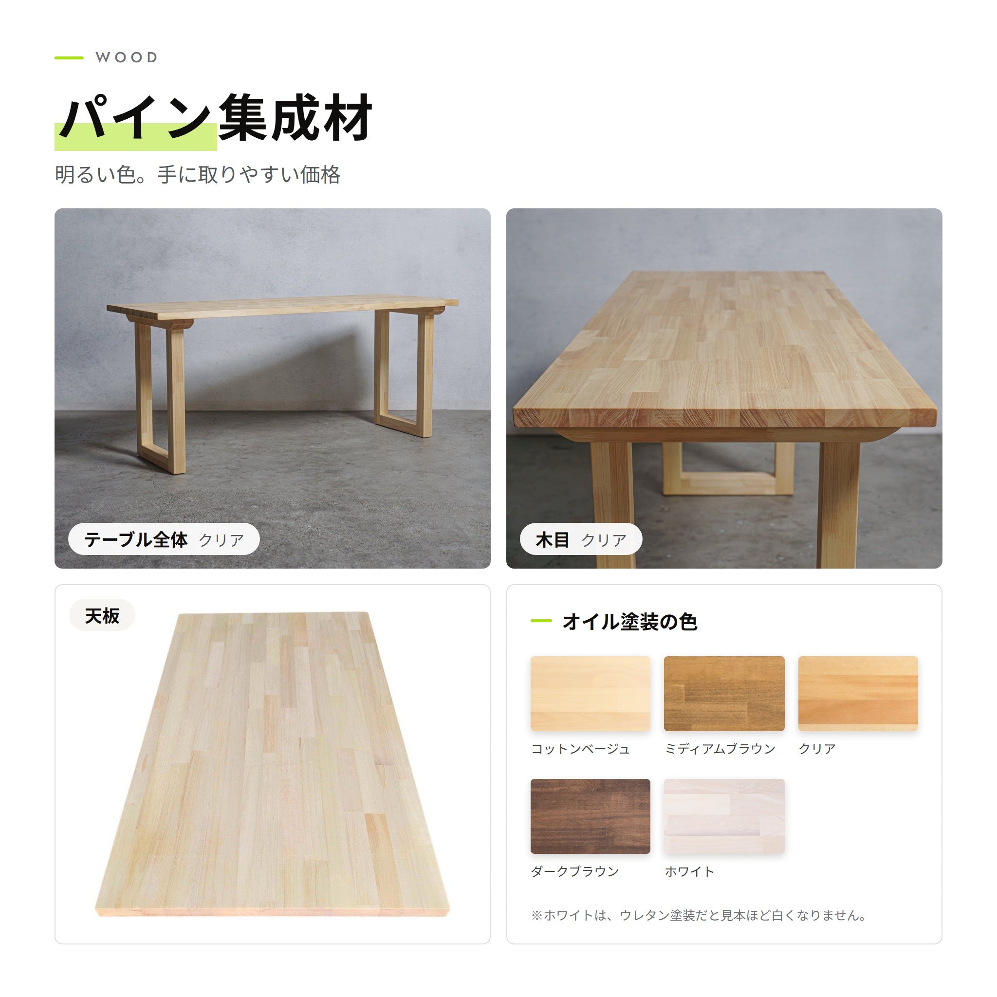 パイン集成材（テーブル全体・木目・天板・オイル塗装の色）