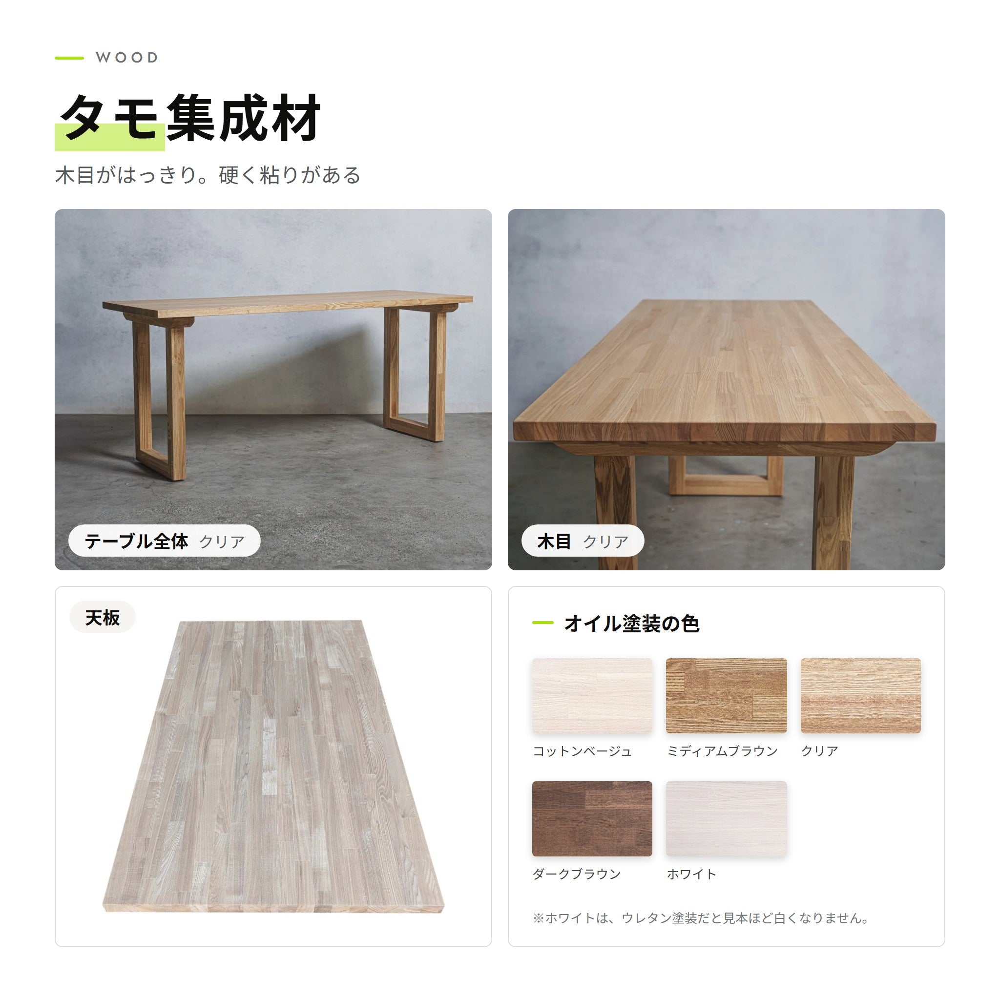 タモ集成材（テーブル全体・木目・天板・オイル塗装の色）