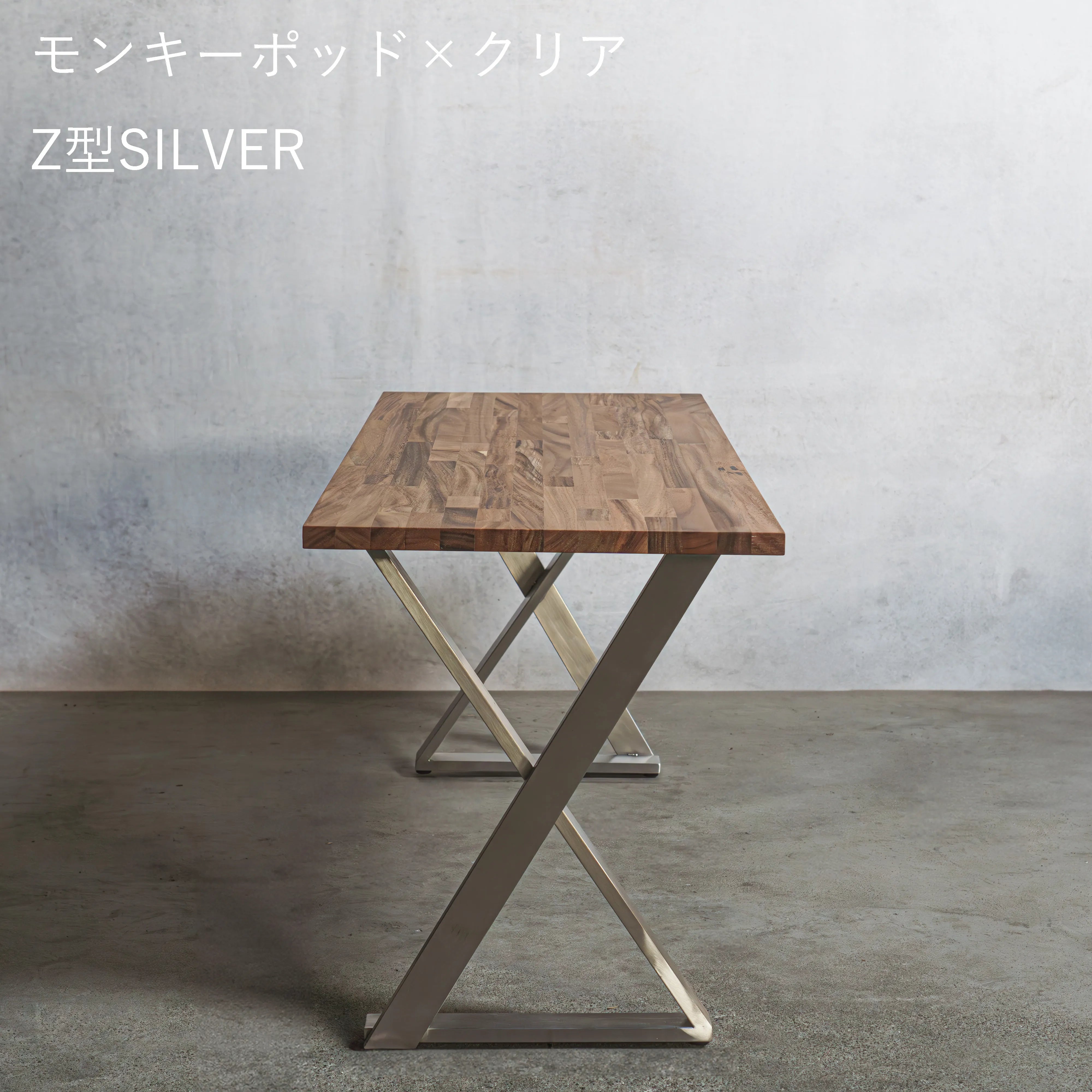 テーブル / デスク モンキーポッド材 × アイアン脚  Z型