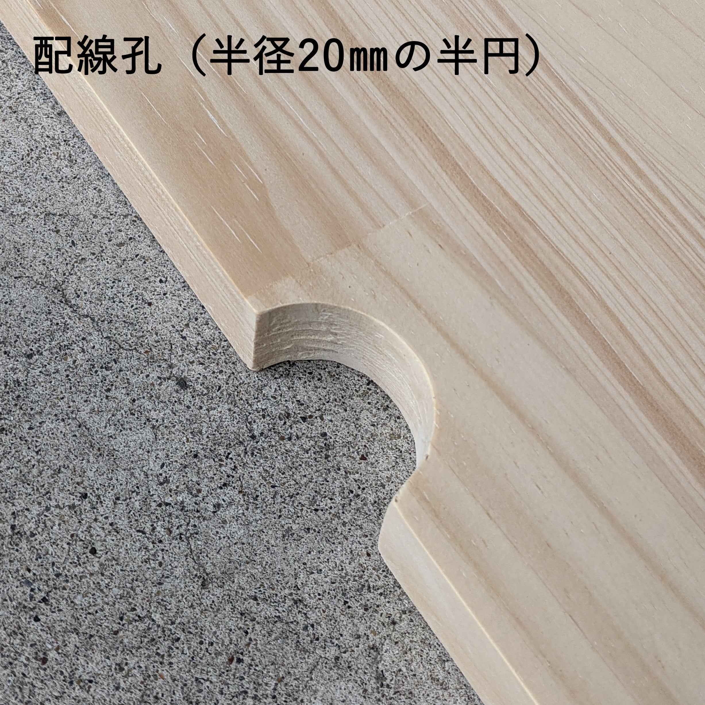 【複数台に②】75×35×35 付木無し　配線穴右+キャップ　天板固定 加工オプション 配線孔 — 清水材木店