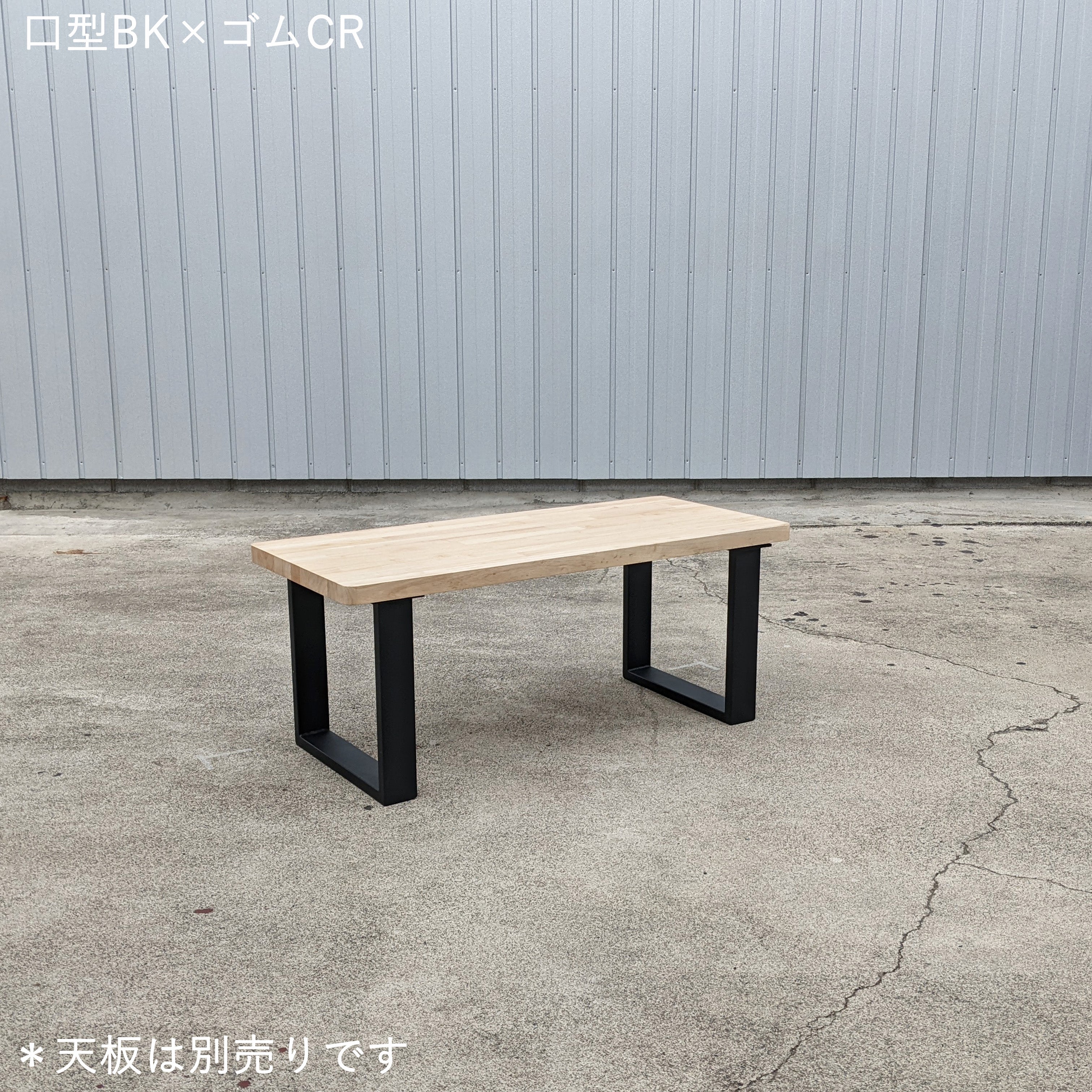 テーブル脚 口型　奥行380×高さ340mm - 清水材木店