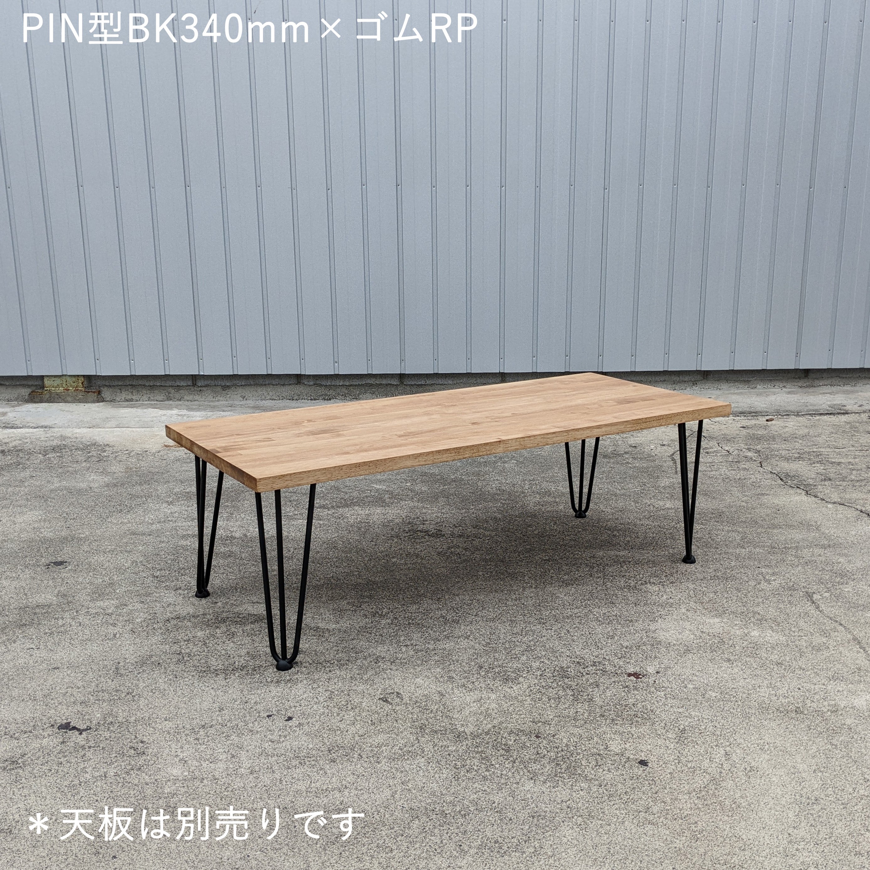 テーブル脚 PIN型 高さ340㎜ - 清水材木店