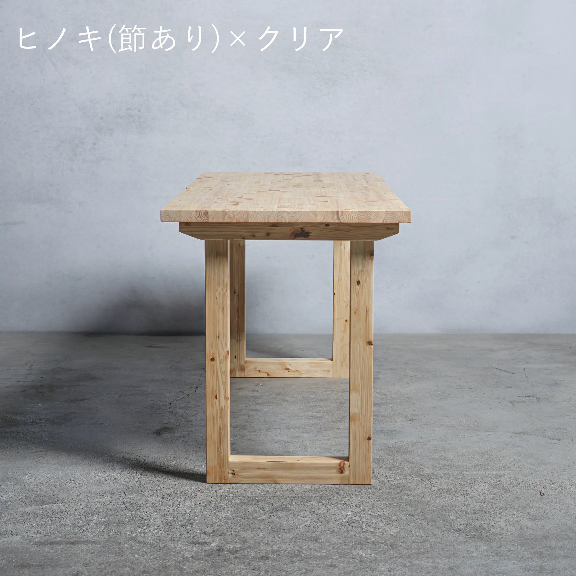木製 オーダー テーブル / デスク  ヒノキ材 選べる脚